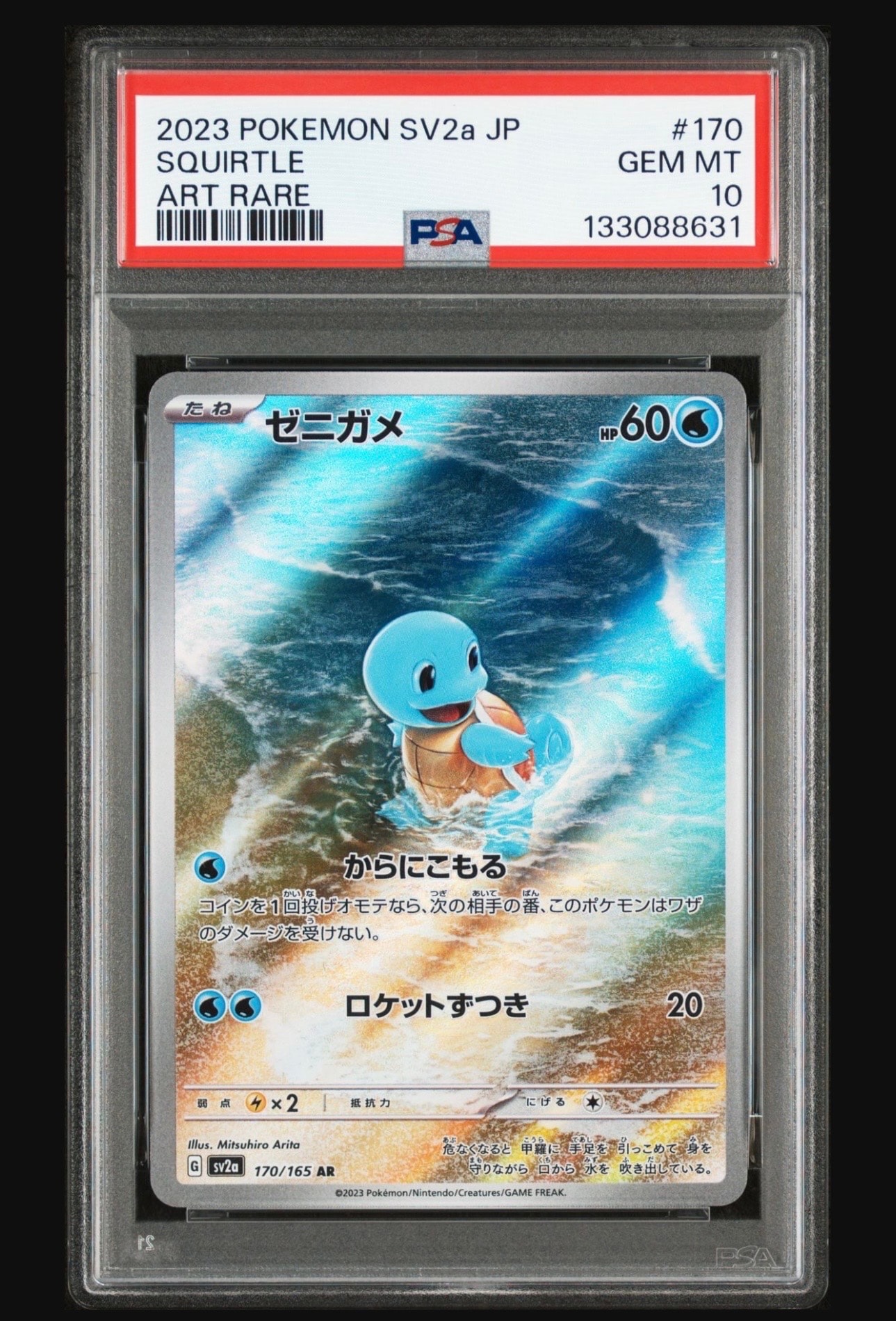 ゼニガメ AR[SV2a 170/165](強化拡張パック「ポケモンカード151」)