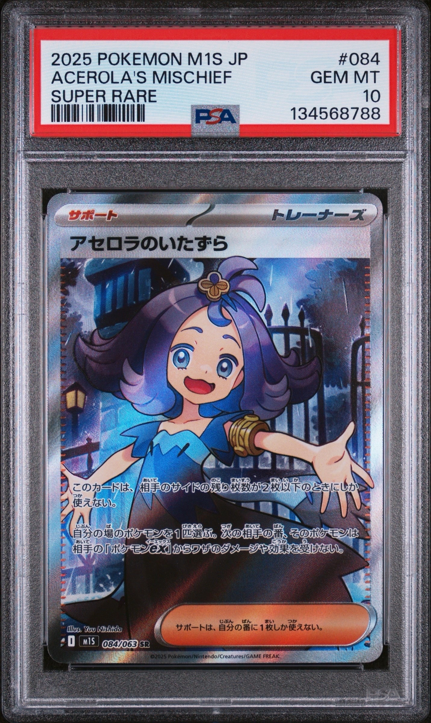 アセロラのいたずら SR [M1S 084/063](拡張パック「メガシンフォニア」)