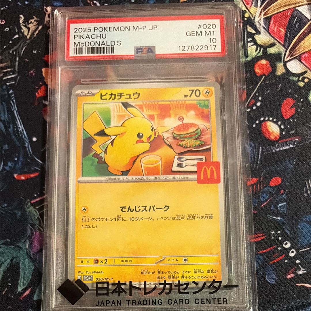 ピカチュウ P [M-P 020](プロモカードパック「マクドナルド ハッピーセット2025」)