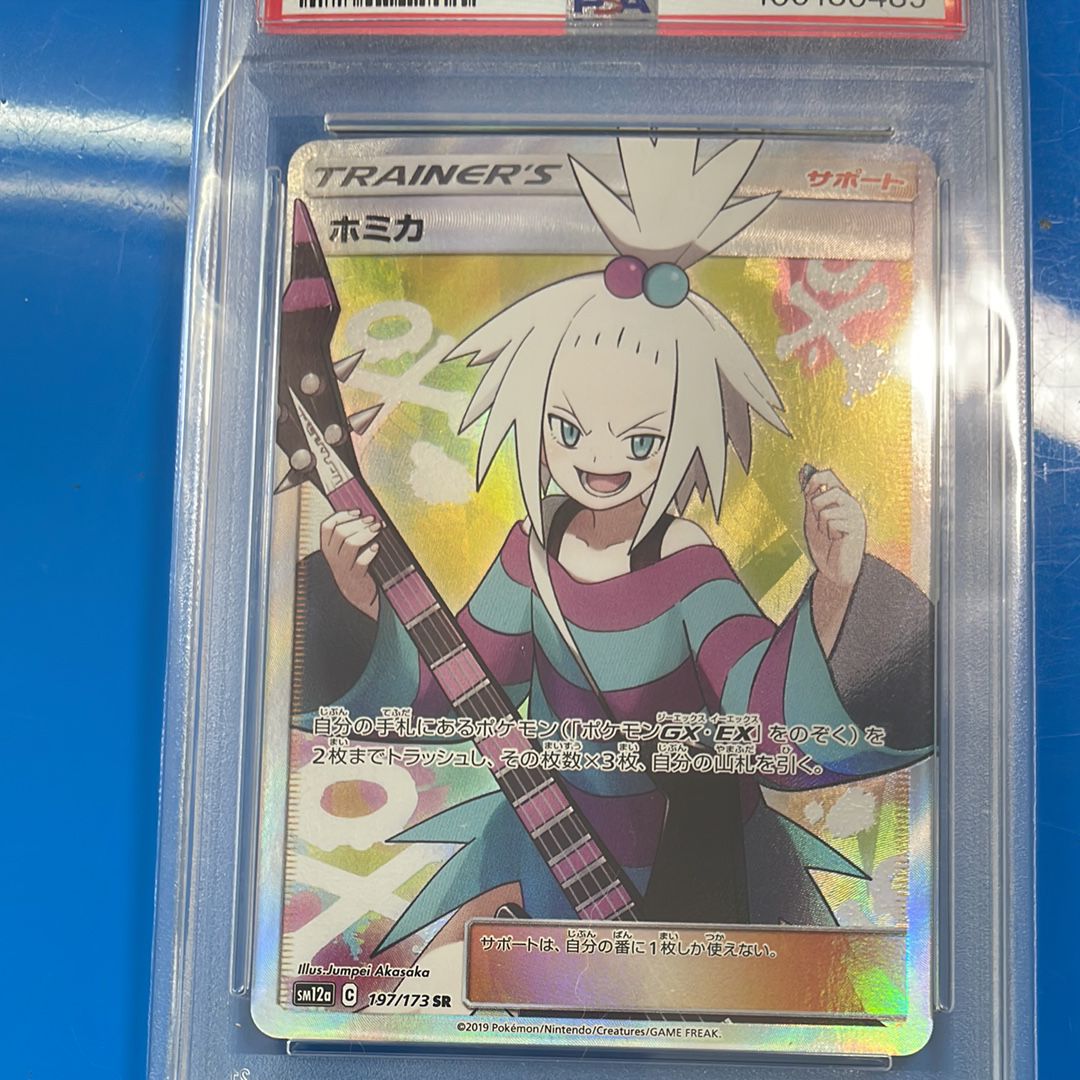ホミカ SR[SM12a 197/173](ハイクラスパック「TAG TEAM GX タッグオールスターズ」)