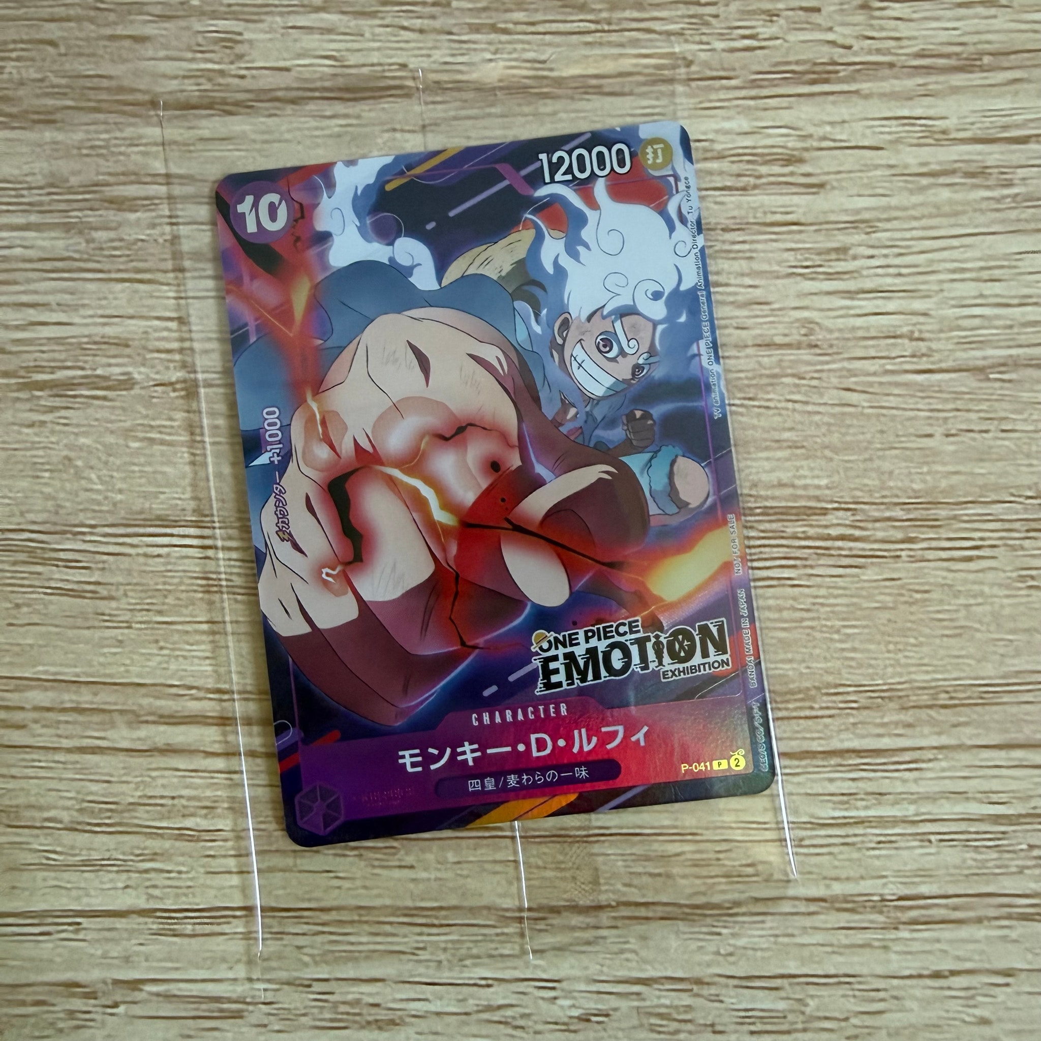 モンキー・D・ルフィ P [P-041](プロモーションカード「ONE PIECE EMOTION」)