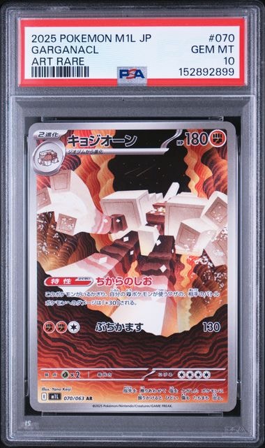 キョジオーン AR [M1L 070/063](拡張パック「メガブレイブ」)