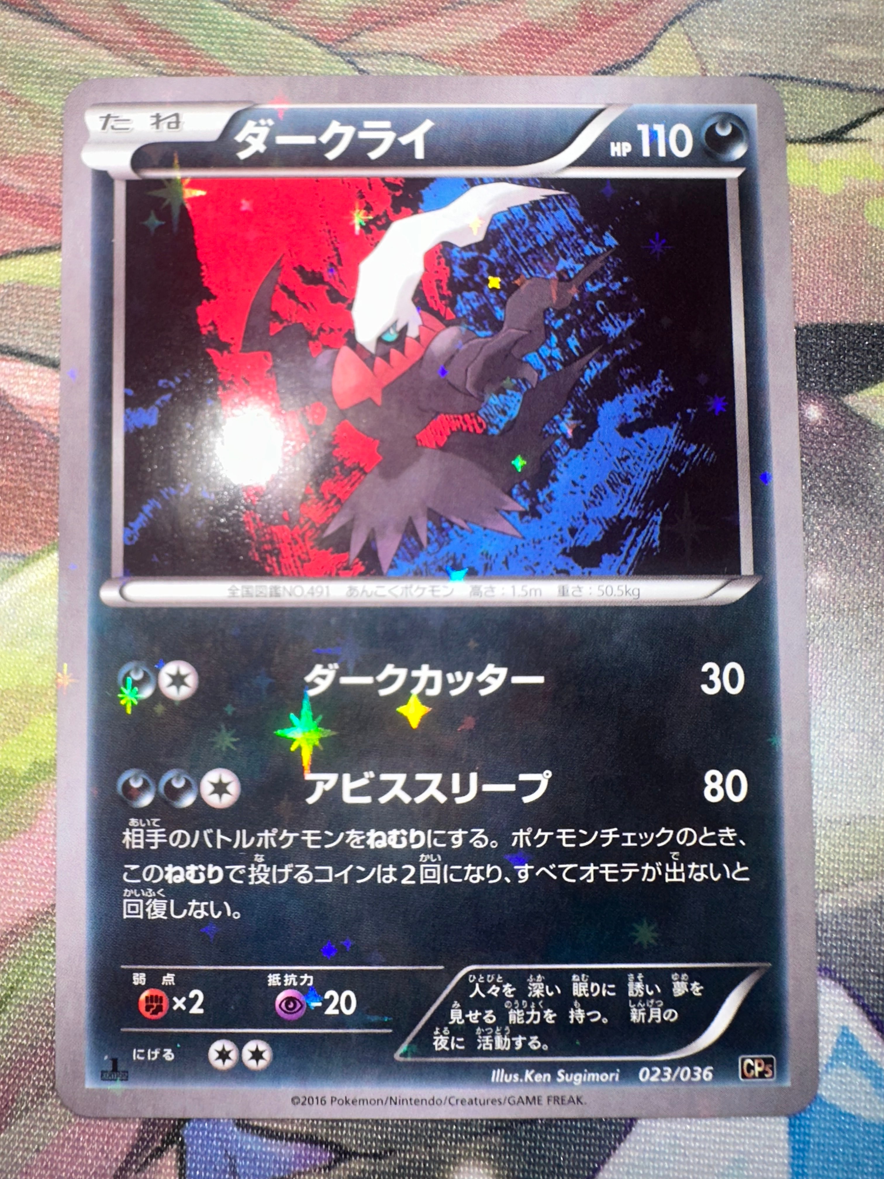 ダークライ :1ED [CP5 023/036](コンセプトパック「幻・伝説ドリームキラコレクション」)