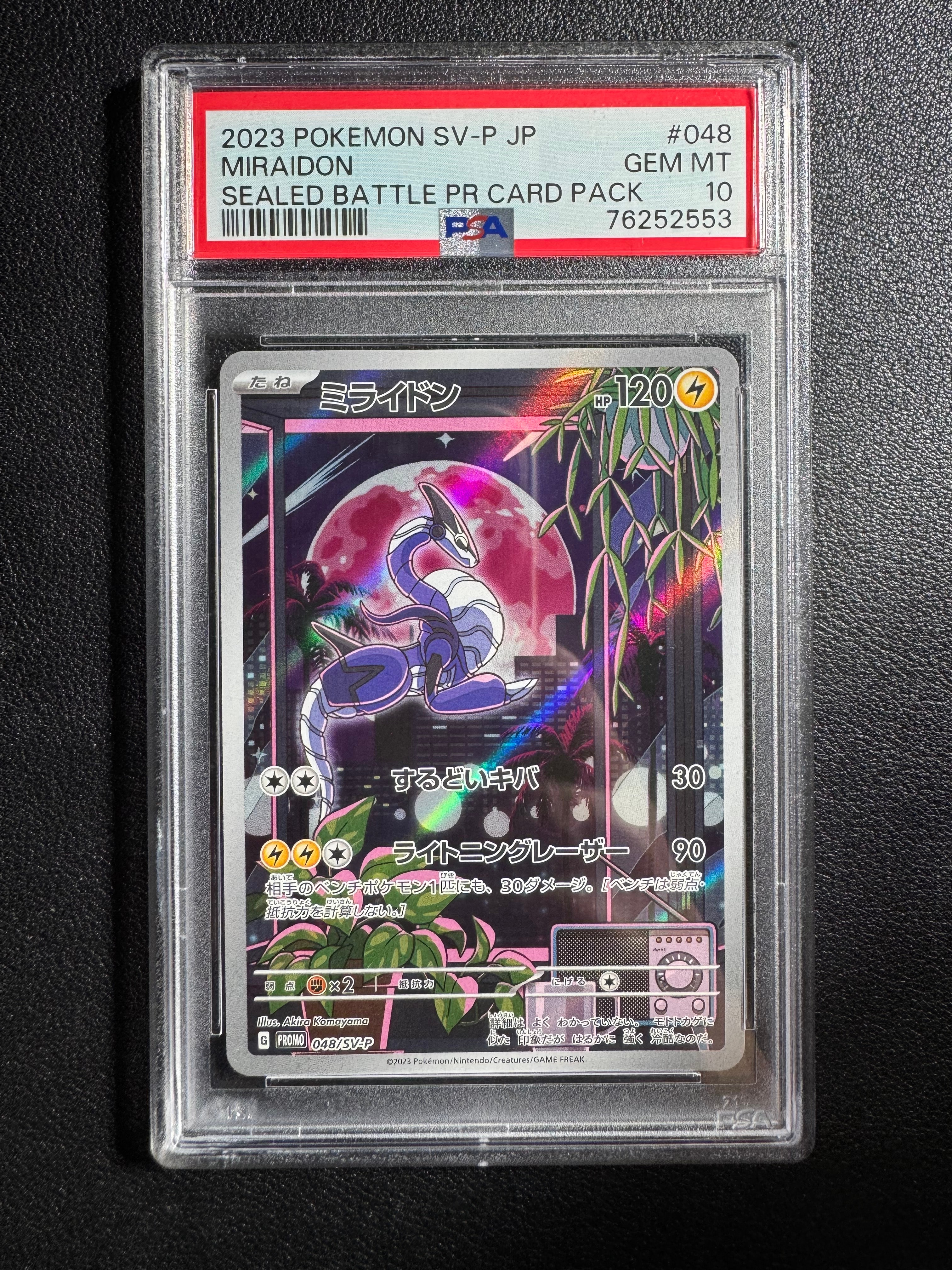 ミライドン: プロモ [SV-P 048](プロモーションカード「SV-P」)