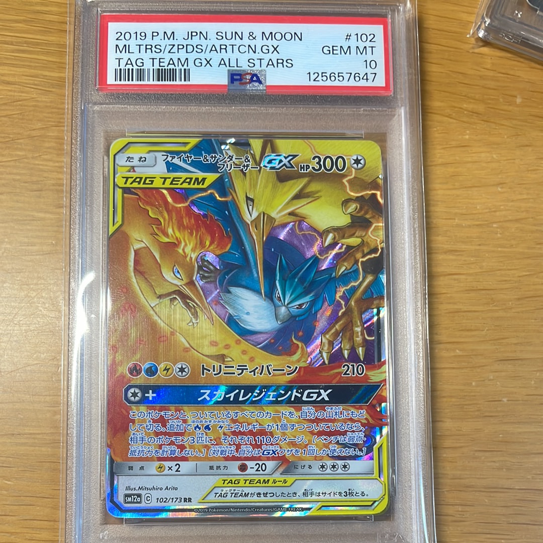 ファイヤー&サンダー&フリーザーGX RR [SM12a 102/173](ハイクラスパック「TAG TEAM GX タッグオールスターズ」)