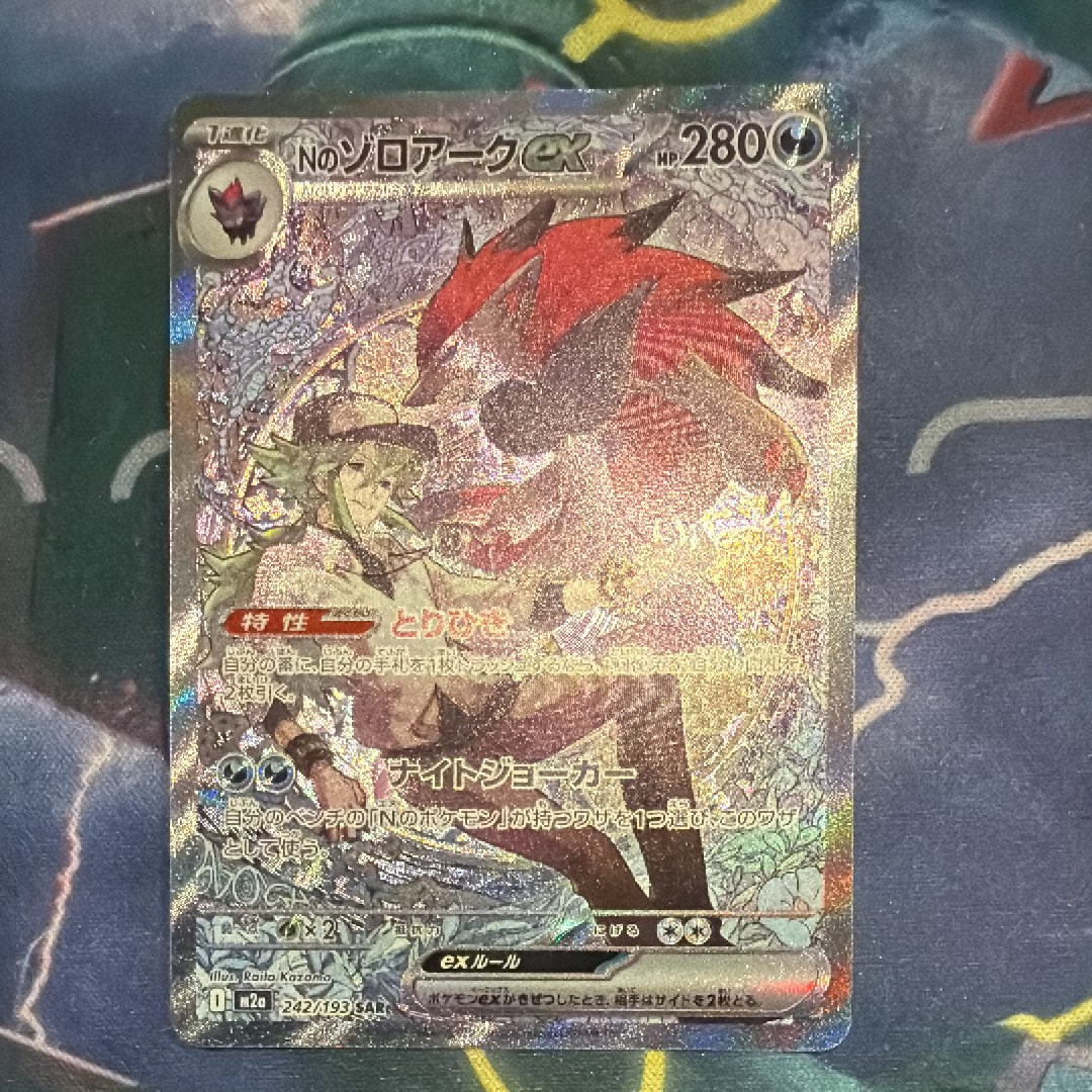Nのゾロアークex SAR [M2a 242/193](ハイクラスパック「MEGAドリームex」)