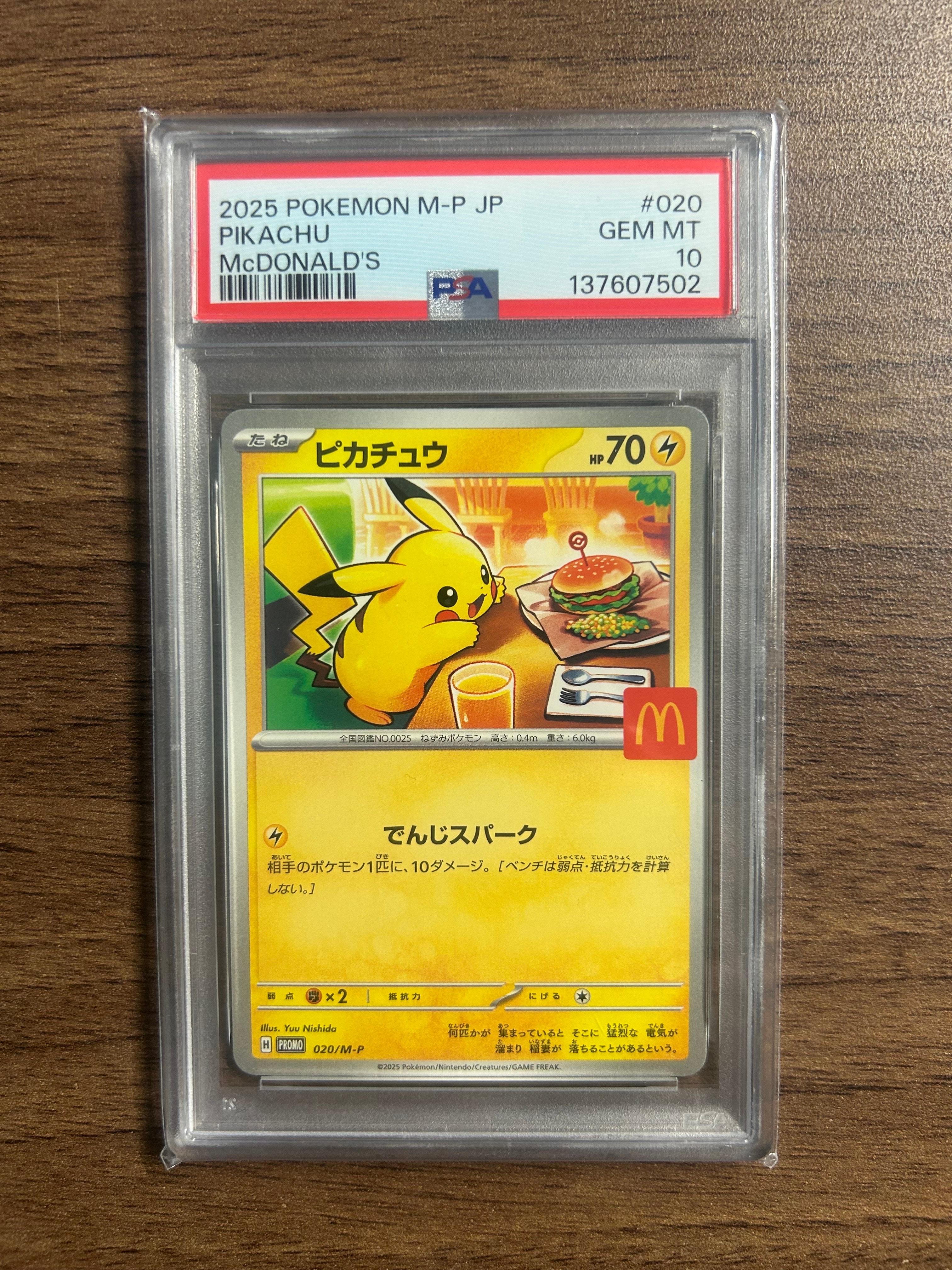 ピカチュウ P [M-P 020](プロモカードパック「マクドナルド ハッピーセット2025」)
