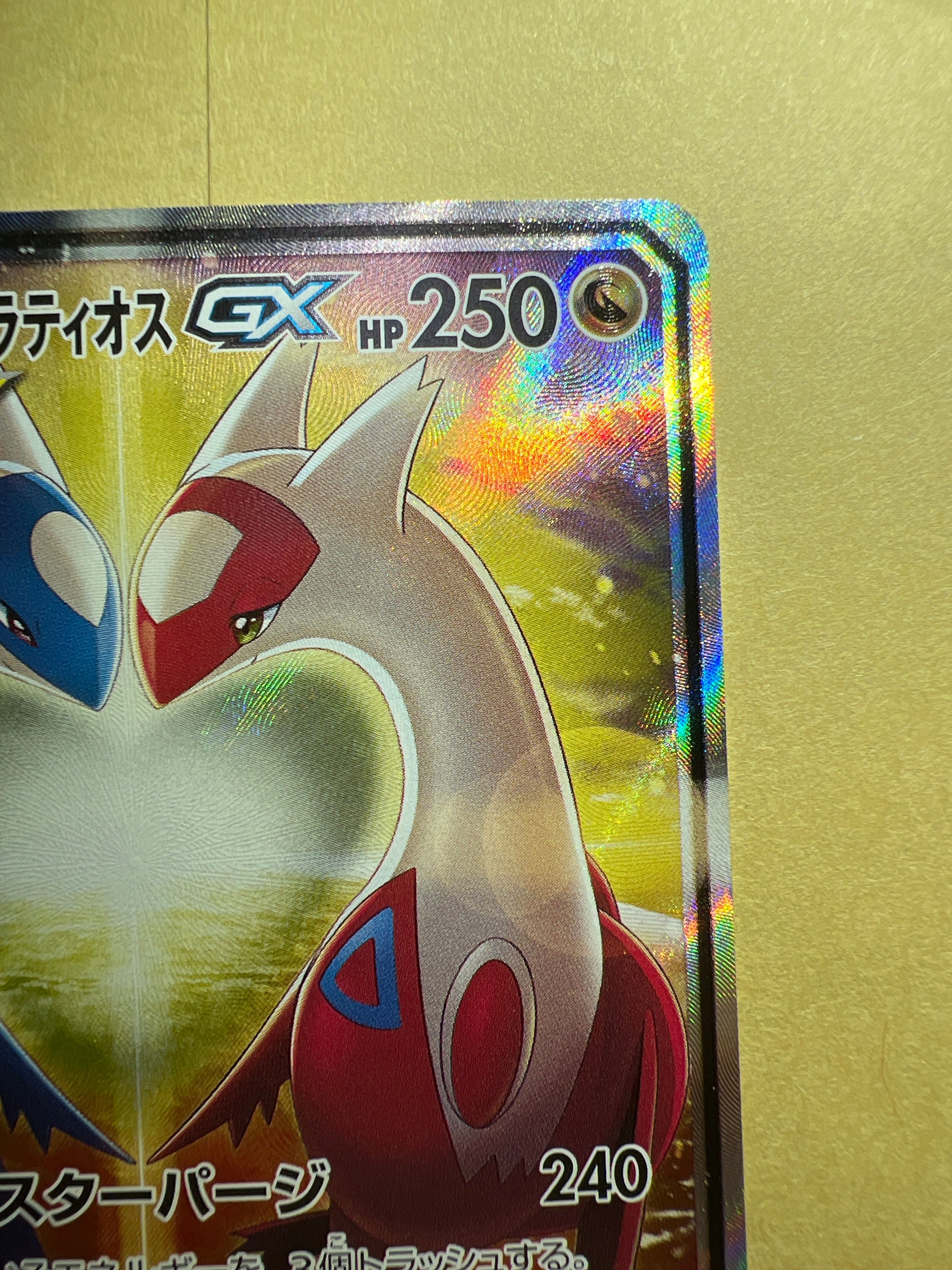 ラティアスu0026ラティオスGX SR: SA[SM9 105/095](拡張パック