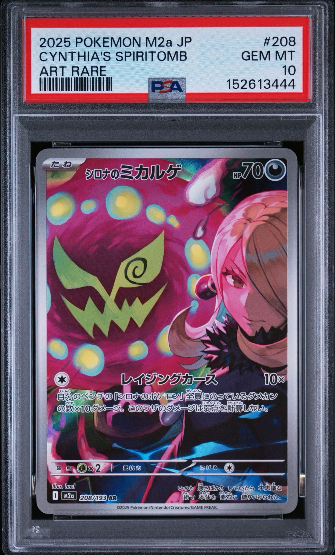 シロナのミカルゲ AR [M2a 208/193](ハイクラスパック「MEGAドリームex」)