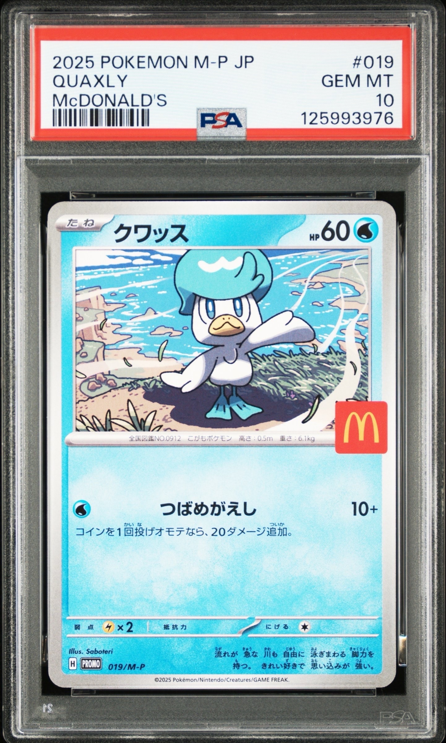 PSA10】クワッス P [M-P 019](プロモカードパック「マクドナルド