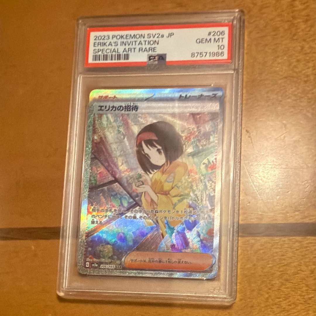 エリカの招待 SAR[SV2a 206/165](強化拡張パック「ポケモンカード151」)