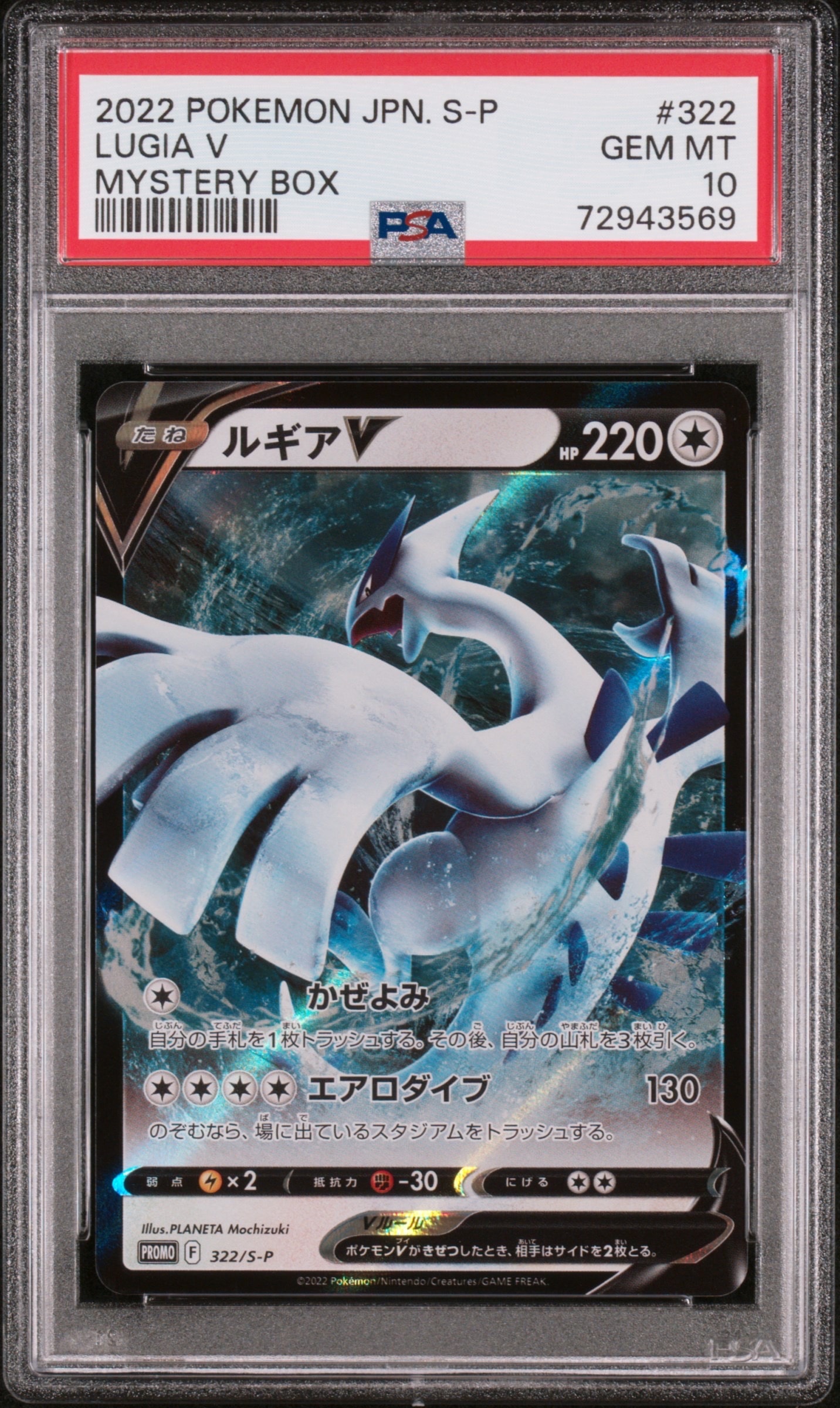 ルギアV promo 322/s-p プロモ　PSA10 訳あり PSA10】ルギアV ミステリーボックス PROMO 322/S-P 1枚 (Used