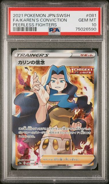 カリンの信念 SR[S5a 081/070](強化拡張パック「双璧のファイター」)