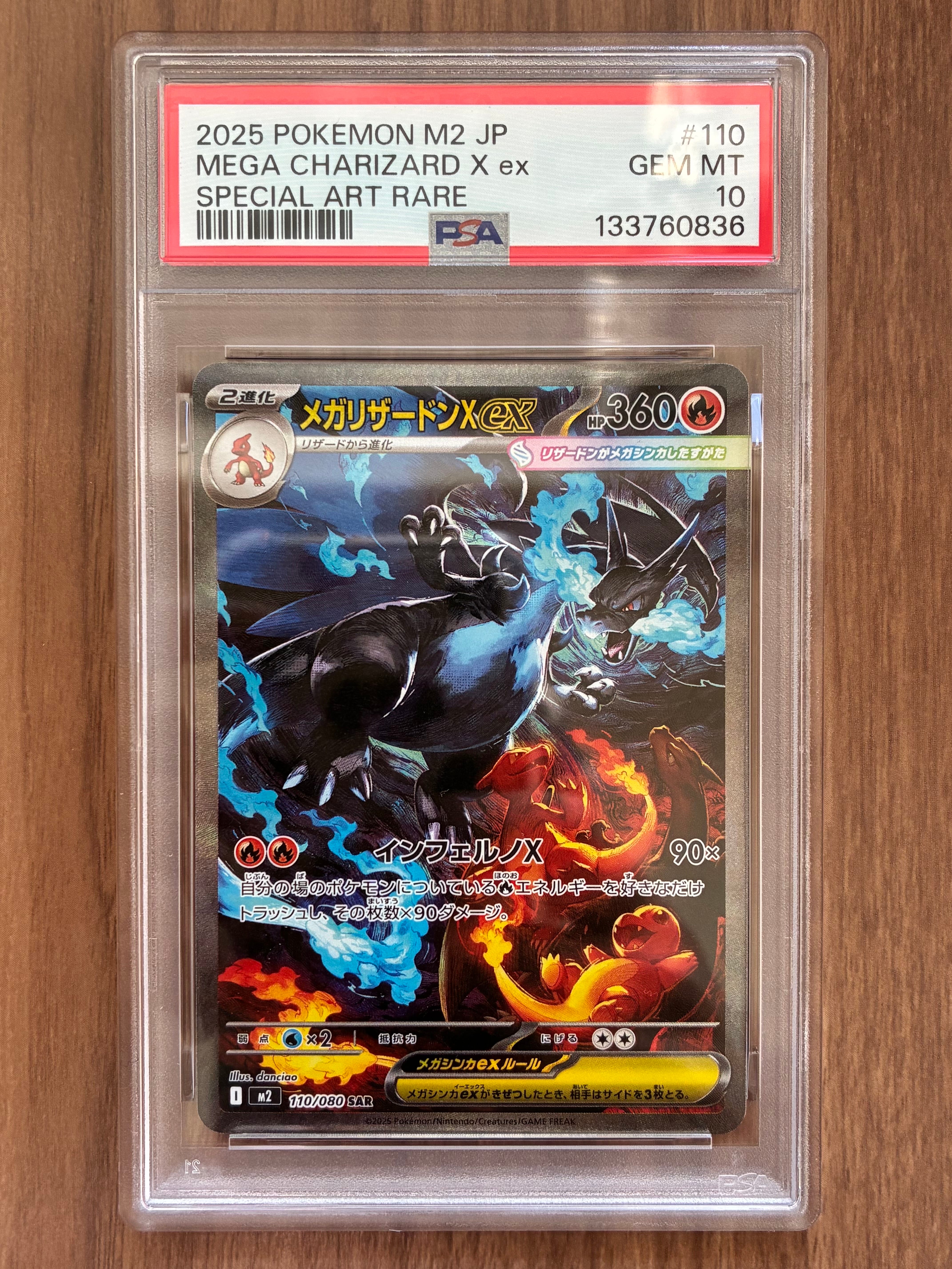 メガリザードンXex SAR [M2 110/080](拡張パック「インフェルノX」)