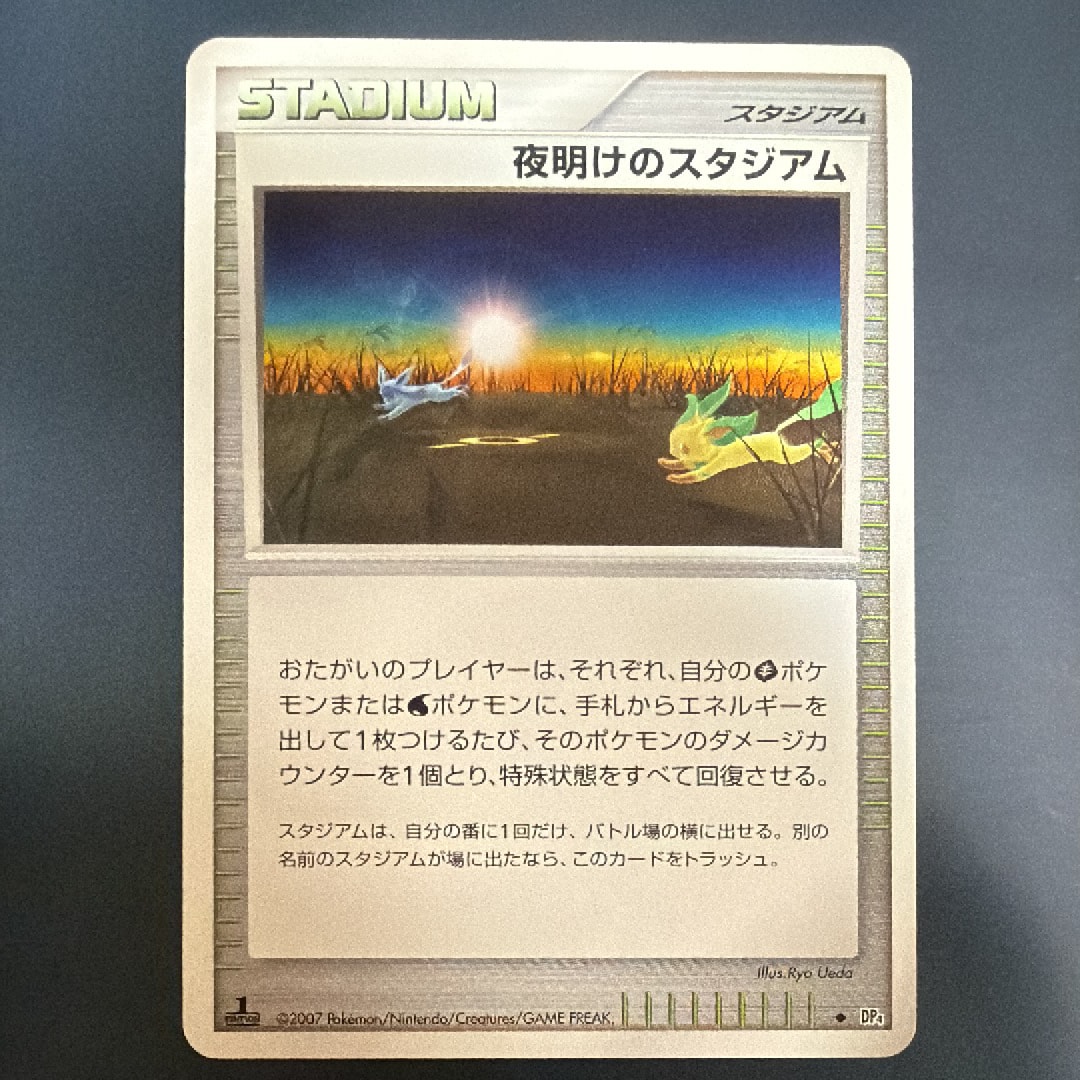 夜明けのスタジアム ◇ :1ED [DP4](拡張パック「夜明けの疾走」)の新品