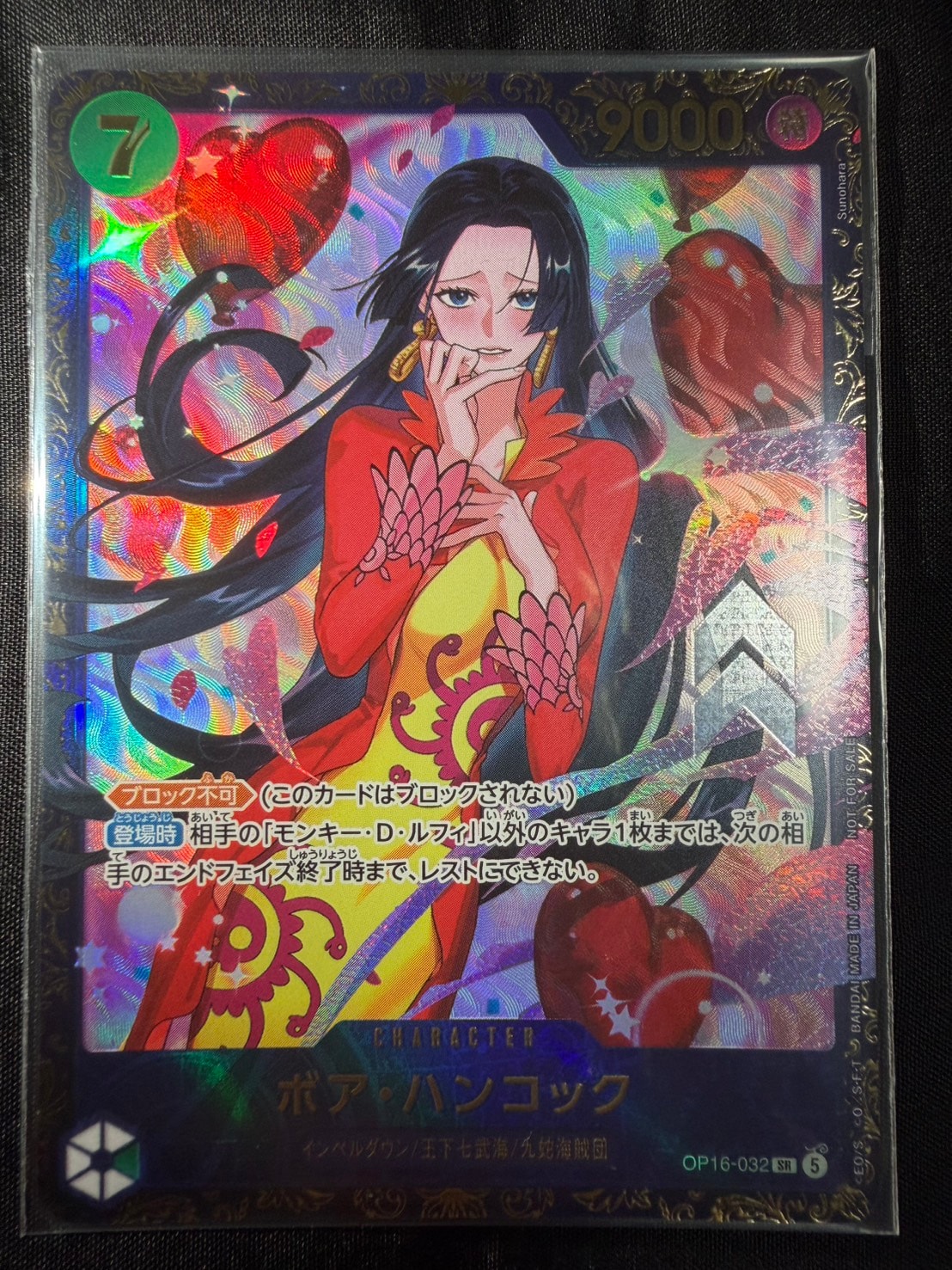 ボア・ハンコック SR :優勝記念品 [OP16-032](プロモーションカード「フラッグシップバトル 2026年7月」)