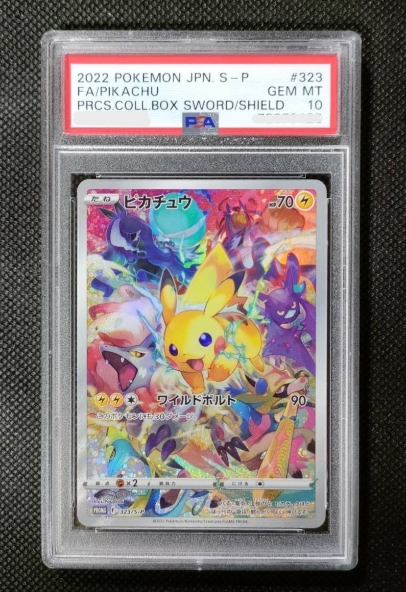 ピカチュウ: プロモ[323 S-P](プロモーションカード「プレシャス コレクターボックス ソード&シールド」)