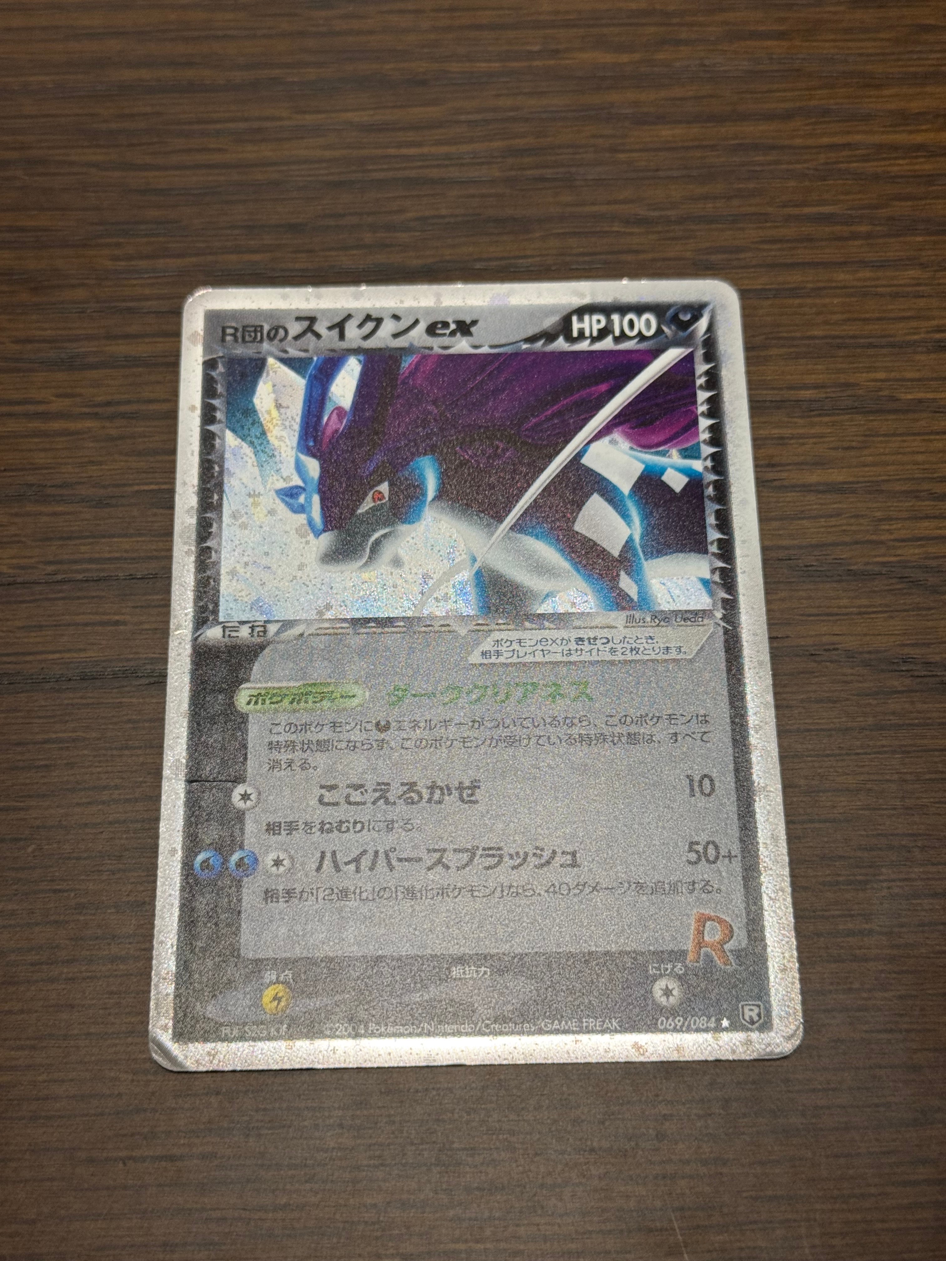 R団のスイクンex ☆[PCG3 069/084](拡張パック「ロケット団の逆襲」)の