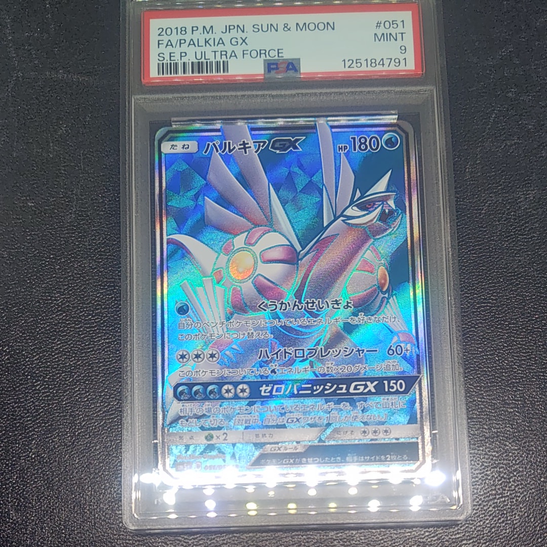 PSA9】パルキアGX SR[SM5+ 051/050](強化拡張パック「ウルトラフォース