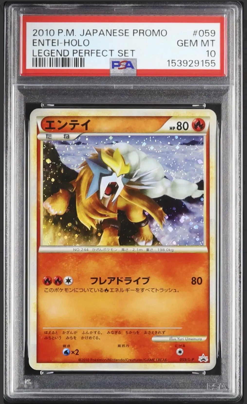PSA10】エンテイ [L-P 059](プロモーションカード「ポケモンカード