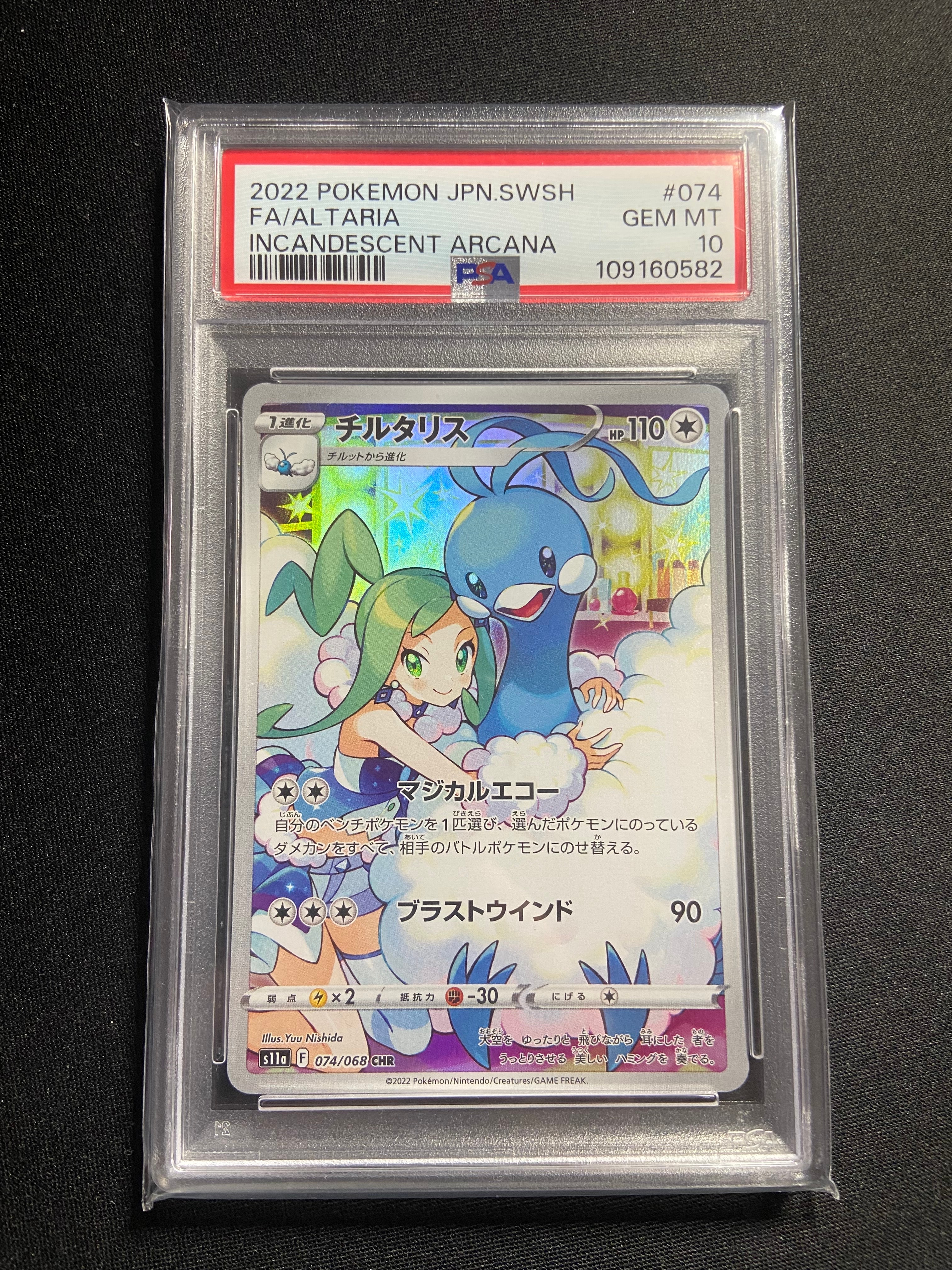 チルタリス CHR [s11a 074/068](強化拡張パック『白熱のアルカナ』)