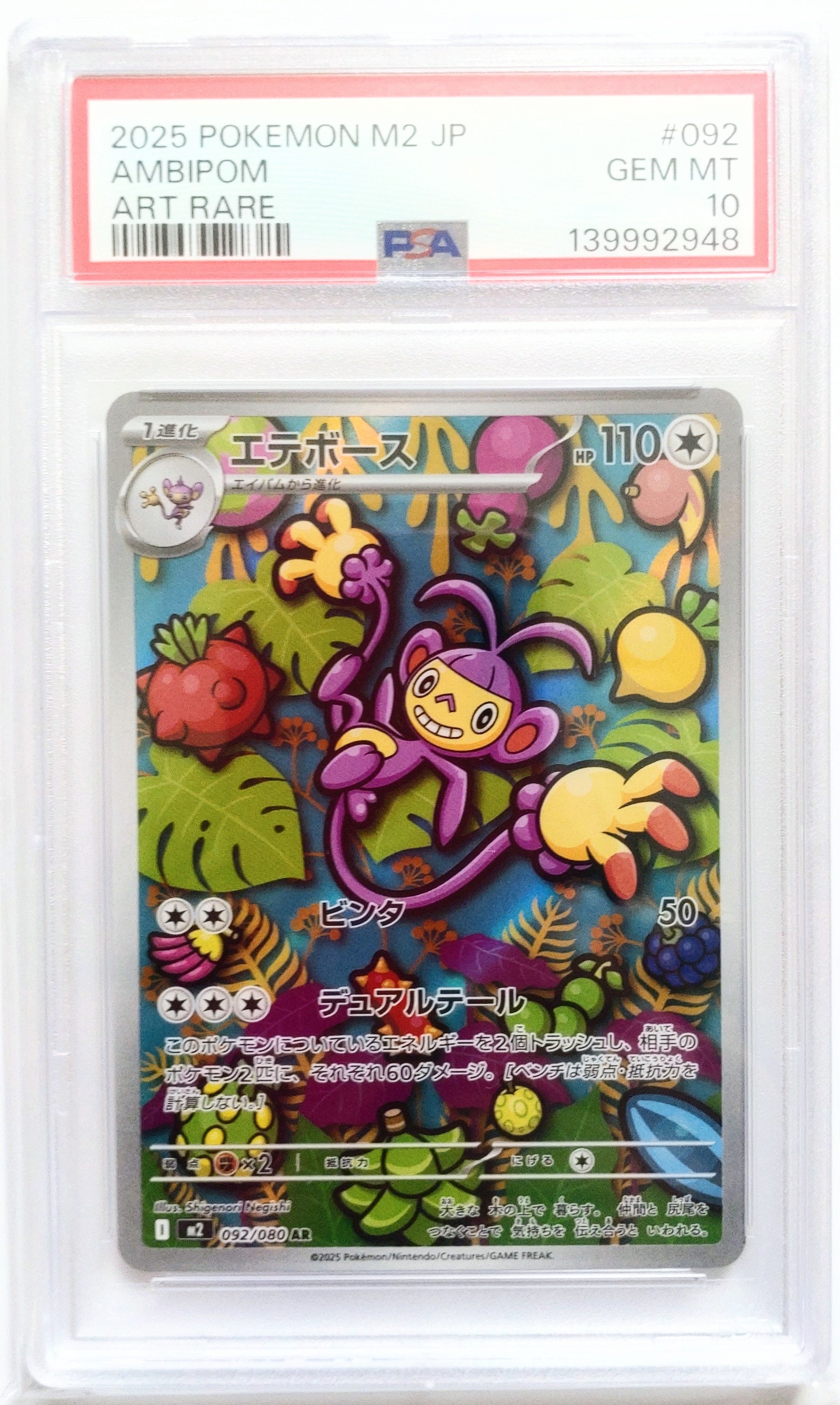 PSA10】エテボース AR [M2 092/080](拡張パック「インフェルノX」) 1枚
