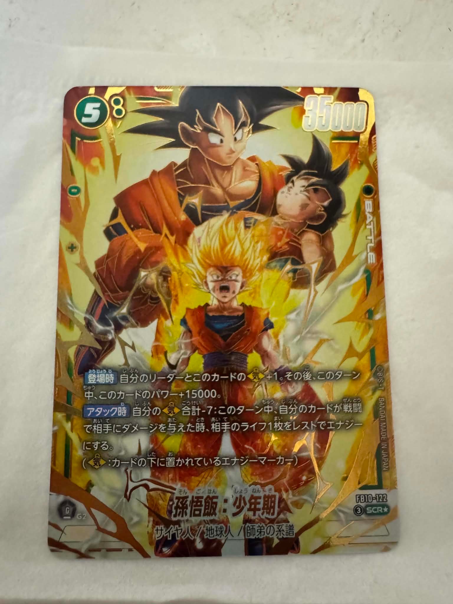 孫悟飯：少年期 SCR☆ [FB10-122](ブースターパック「クロスフォース
