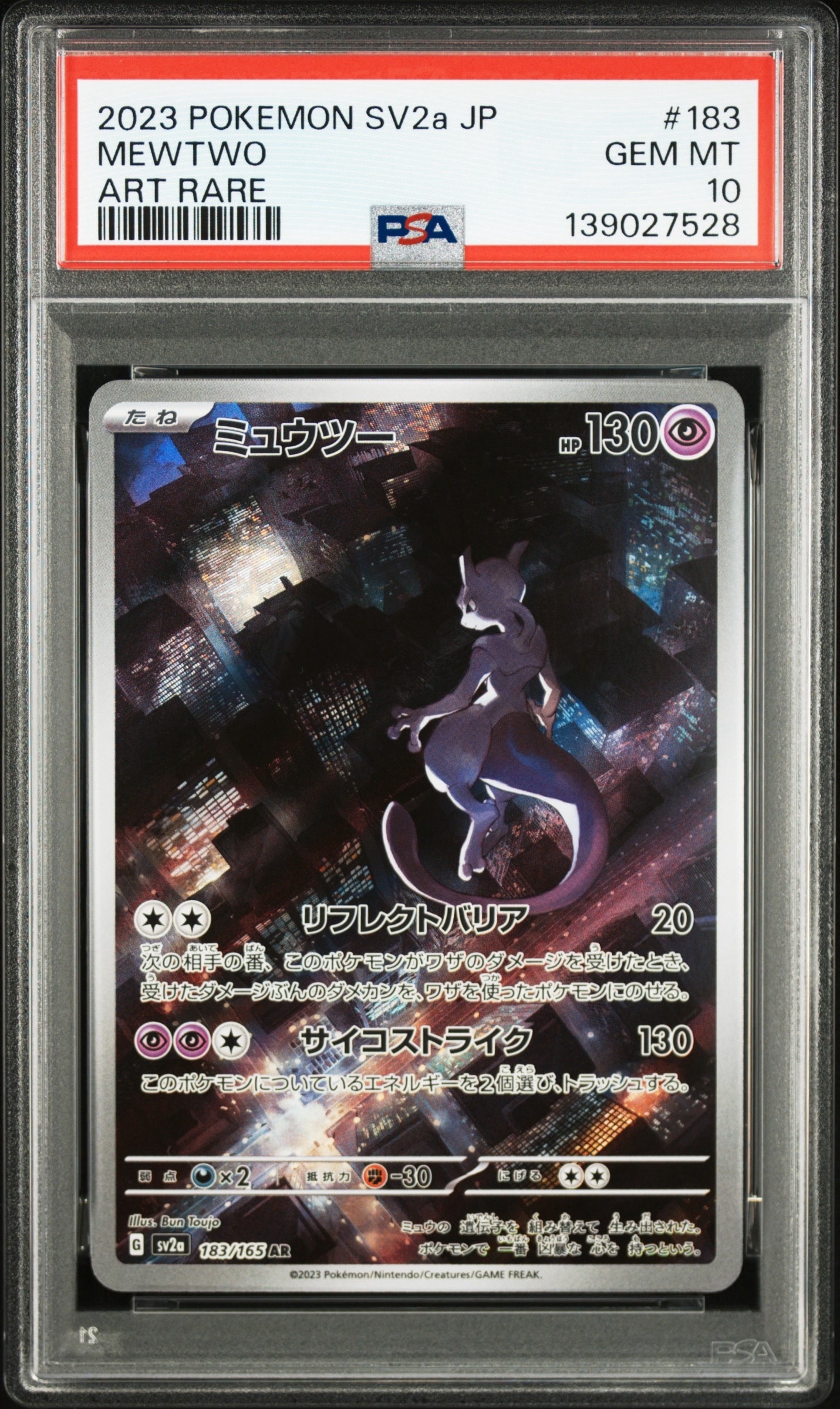 ミュウツー AR[SV2a 183/165](強化拡張パック「ポケモンカード151」)