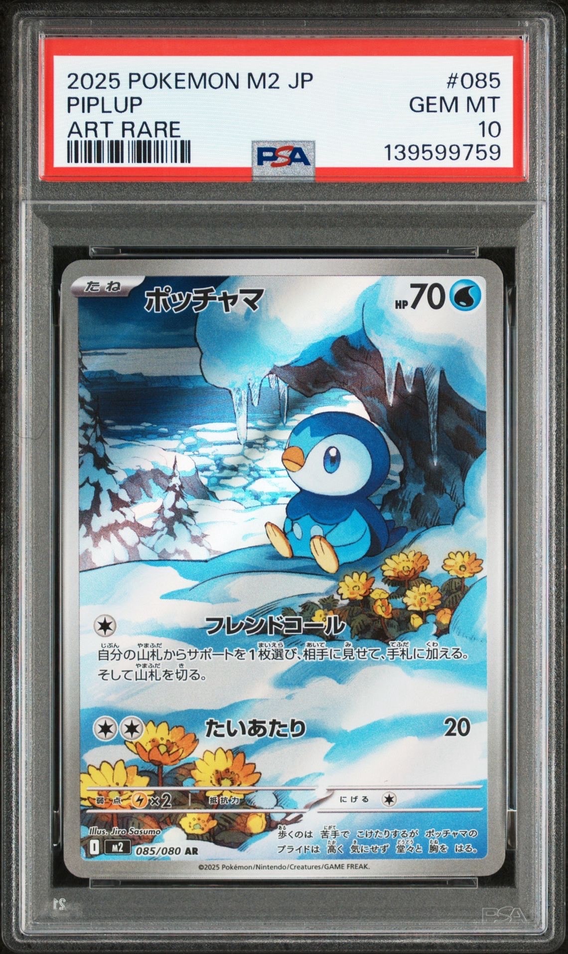 ポッチャマ AR [M2 085/080](拡張パック「インフェルノX」)