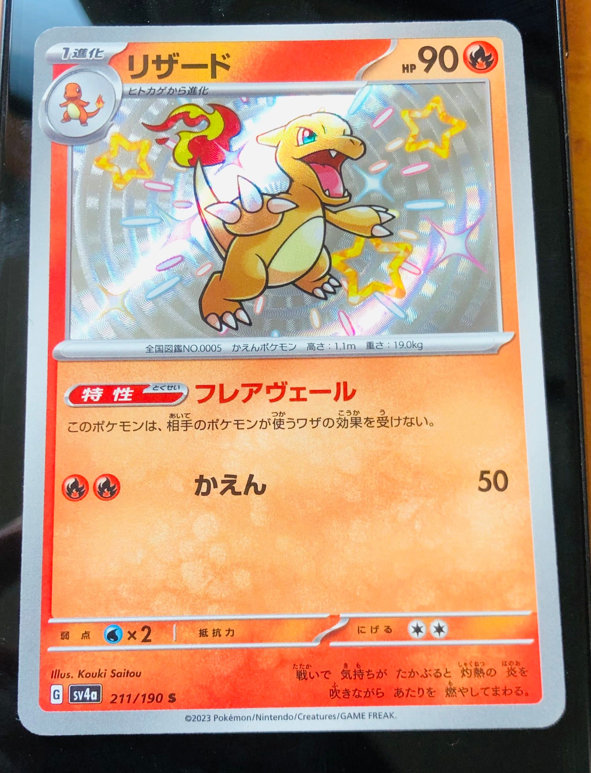 リザード S[SV4a 211/190](ハイクラスパック「シャイニートレジャーex」)