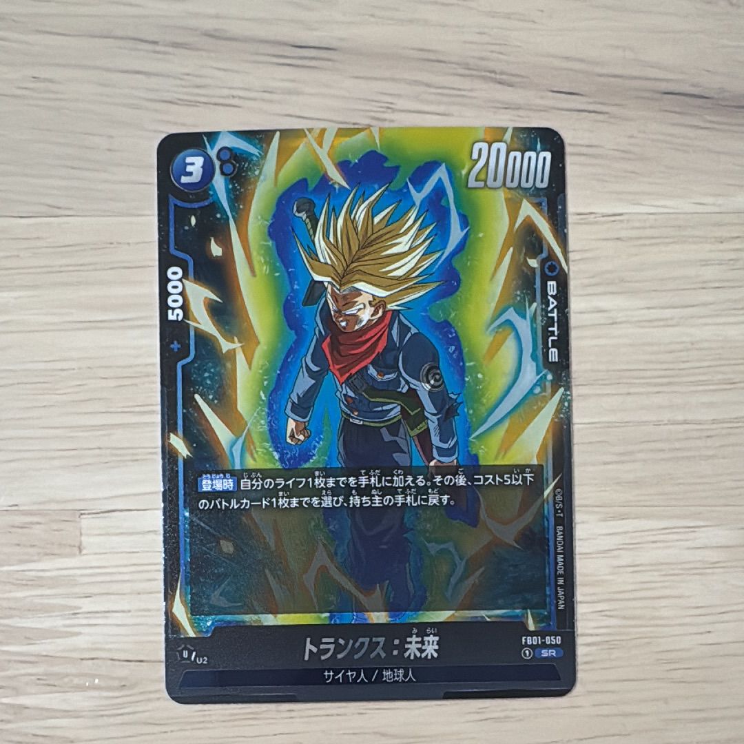 PSA10】トランクス：未来 SR☆ [FB01-050](フュージョンワールド