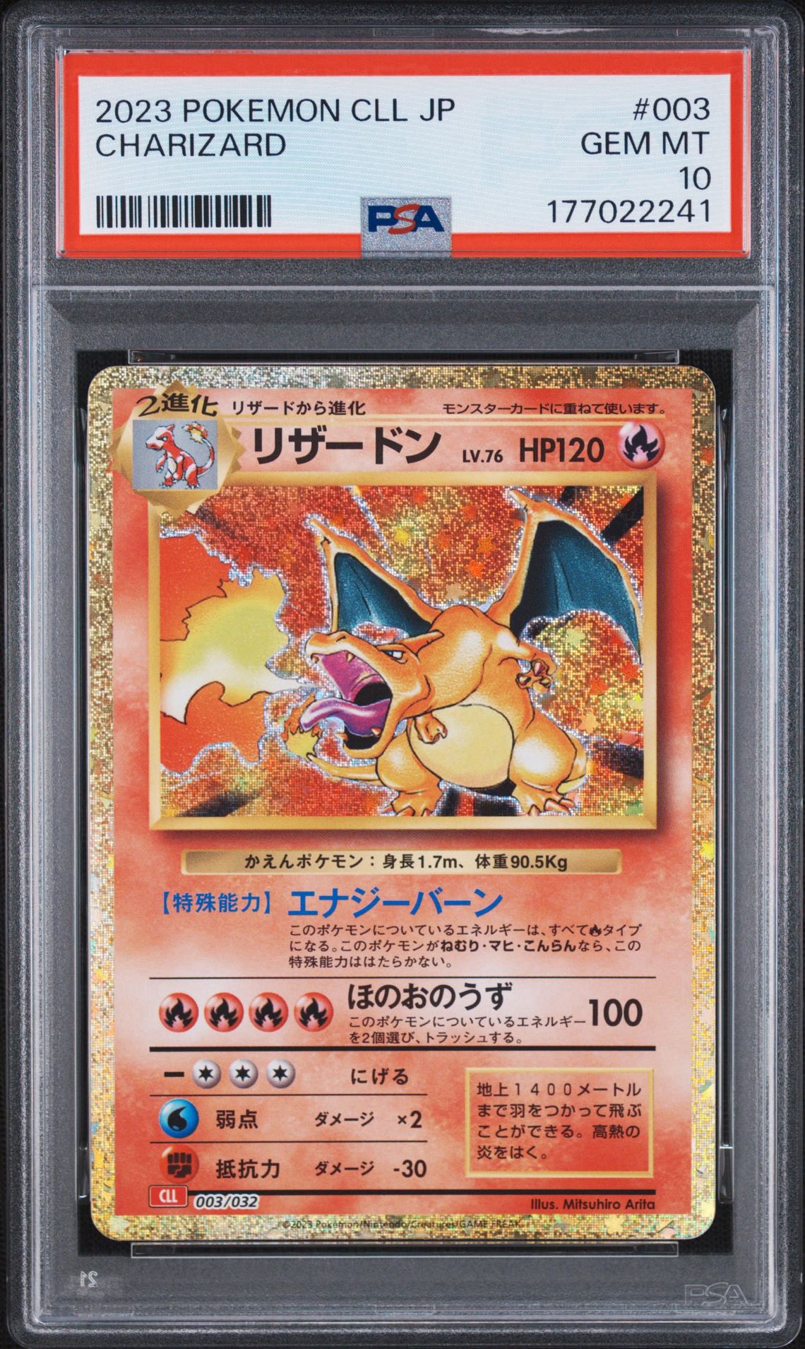 リザードン [CLL 003/032](ポケモンカードゲーム Classic)
