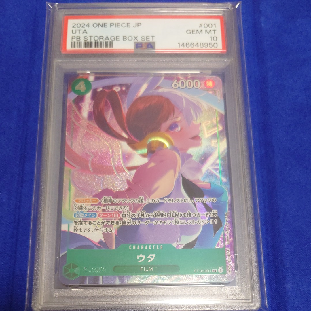 ウタ SR [ST16-001](プレミアムブースター「ONE PIECE CARD THE BEST ストレージボックスセット」)