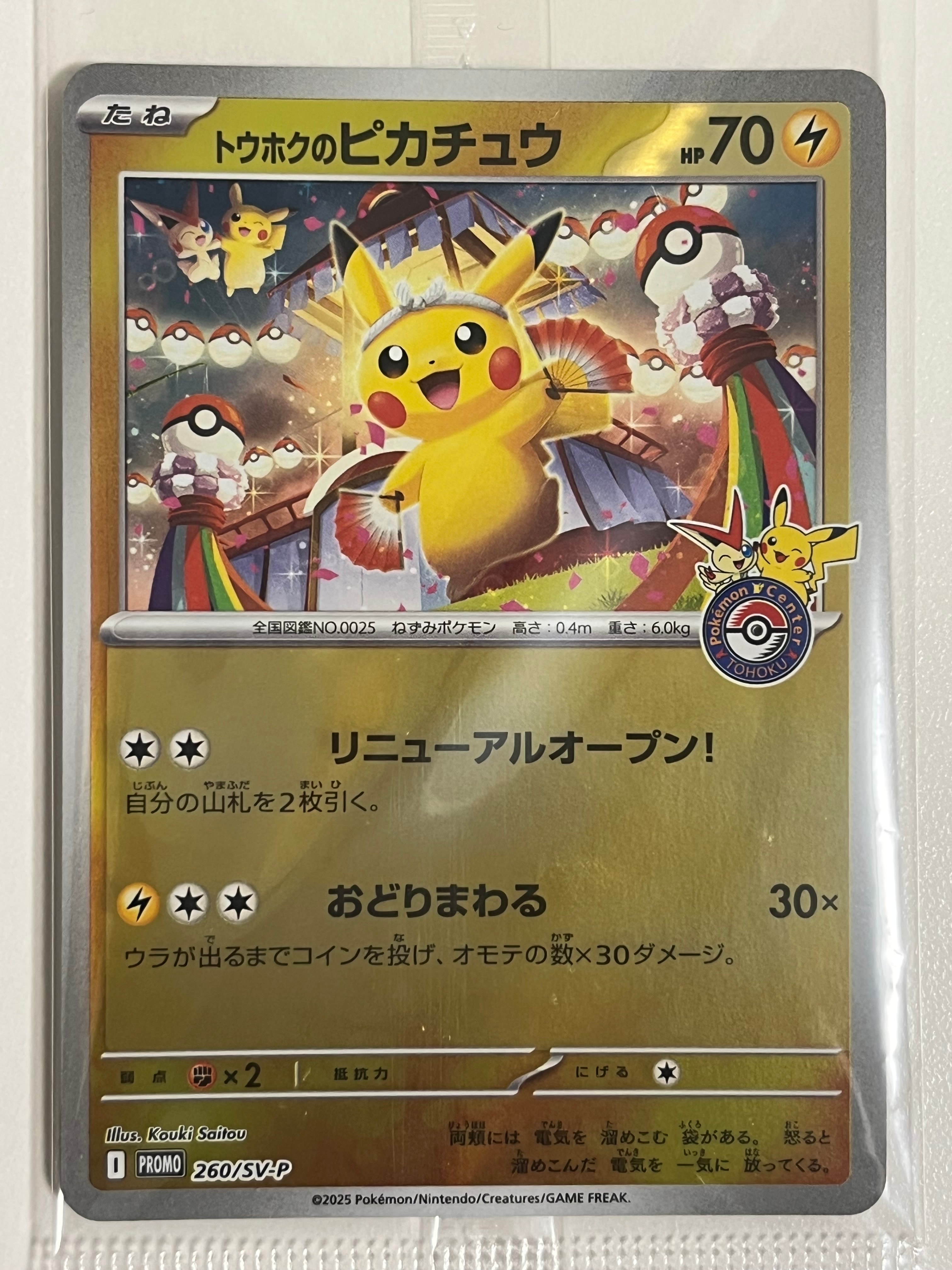 救助隊DXのピカチュウ: プロモ[S-P 036]プロモーションカード「S-P」 PSA9】救助隊DXのピカチュウ: プロモ[S-P 036](プロモーションカード