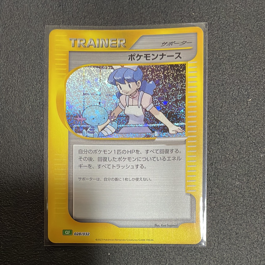 ポケモンナース [CLF 028/032](ポケモンカードゲーム Classic)