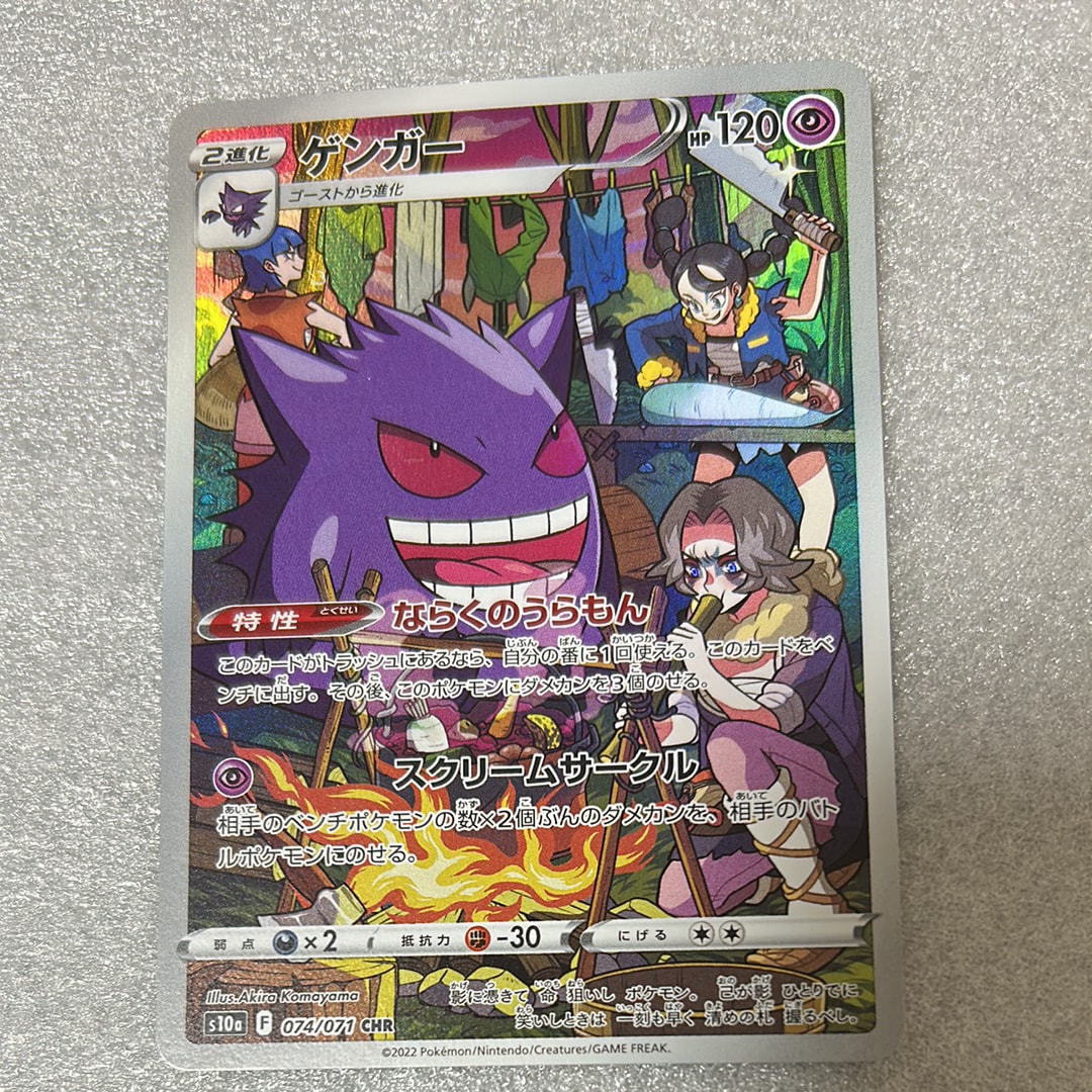 ゲンガー CHR[s10a 074/071](強化拡張パック「ダークファンタズマ」)