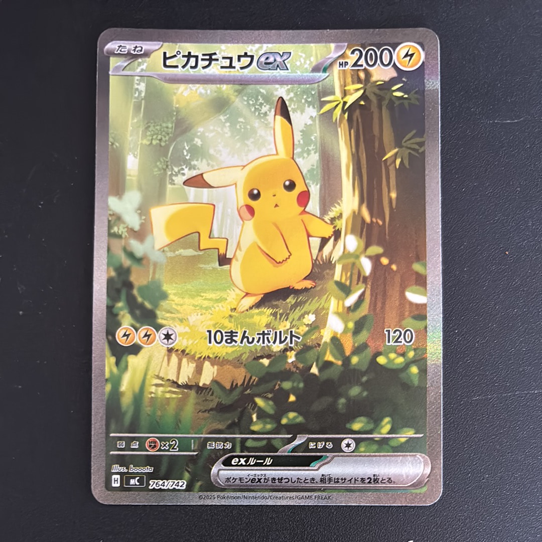 PSA10】ピカチュウex SAR仕様 [MC 764/742](スタートデッキ100「バトル
