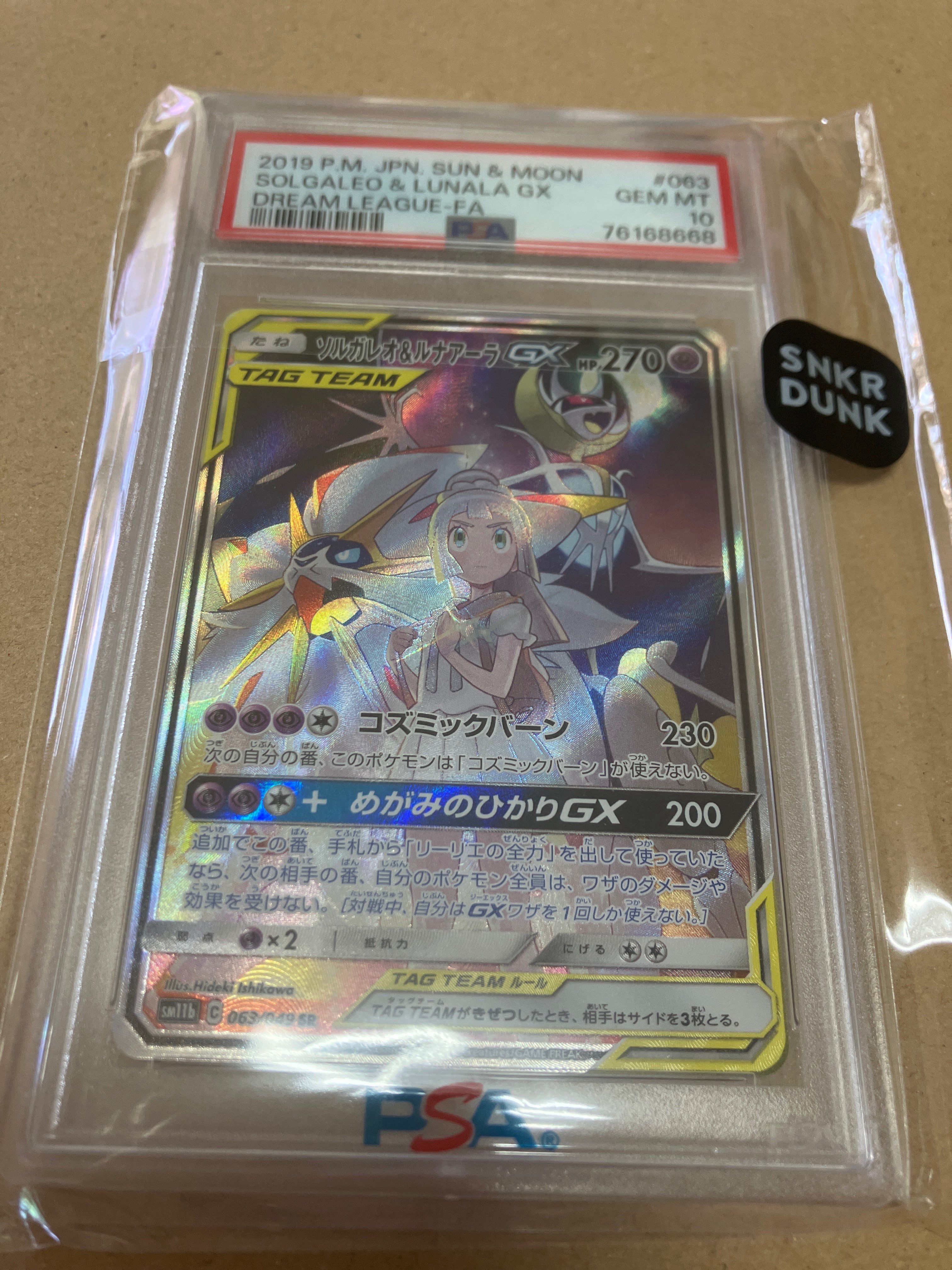 ソルガレオ&ルナアーラGX (リーリエ) SR :SA (ソルルナGX) [SM11b 063/049](強化拡張パック「ドリームリーグ」)