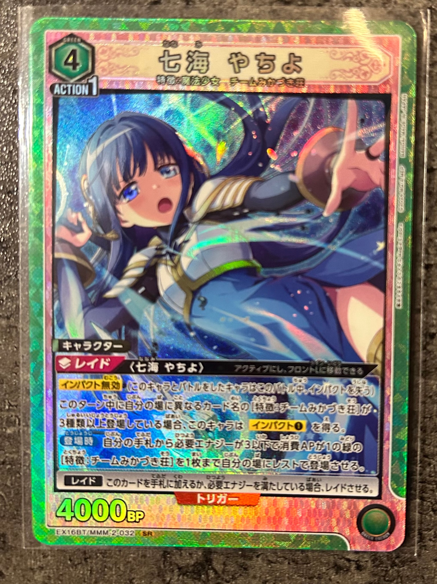 七海 やちよ SR [EX16BT/MMM-2-032](ブースターパック「魔法少女まどか☆マギカ マギア エクセドラ」)