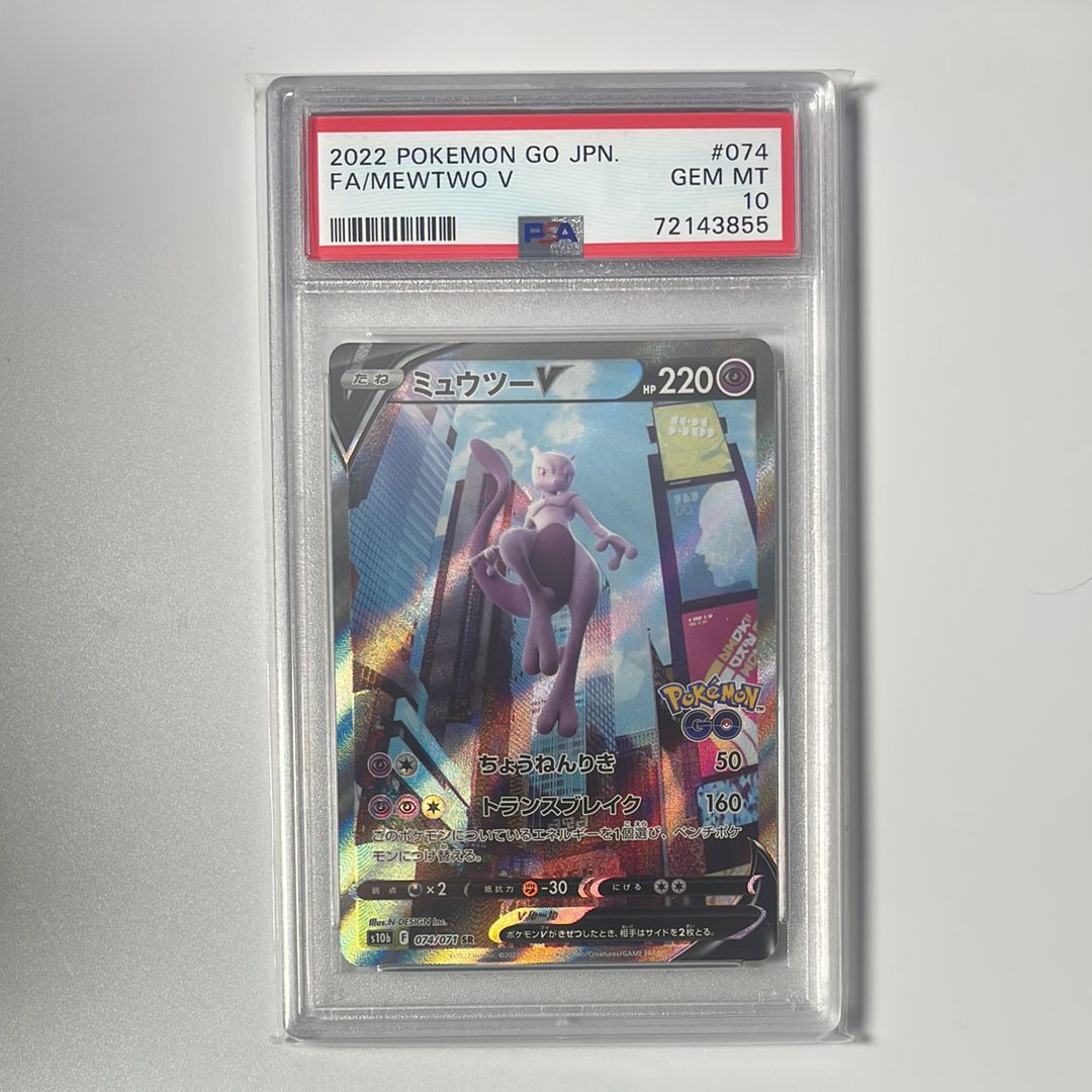 ミュウツーV SR: SA[S10b 074/071](強化拡張パック「Pokemon GO」)