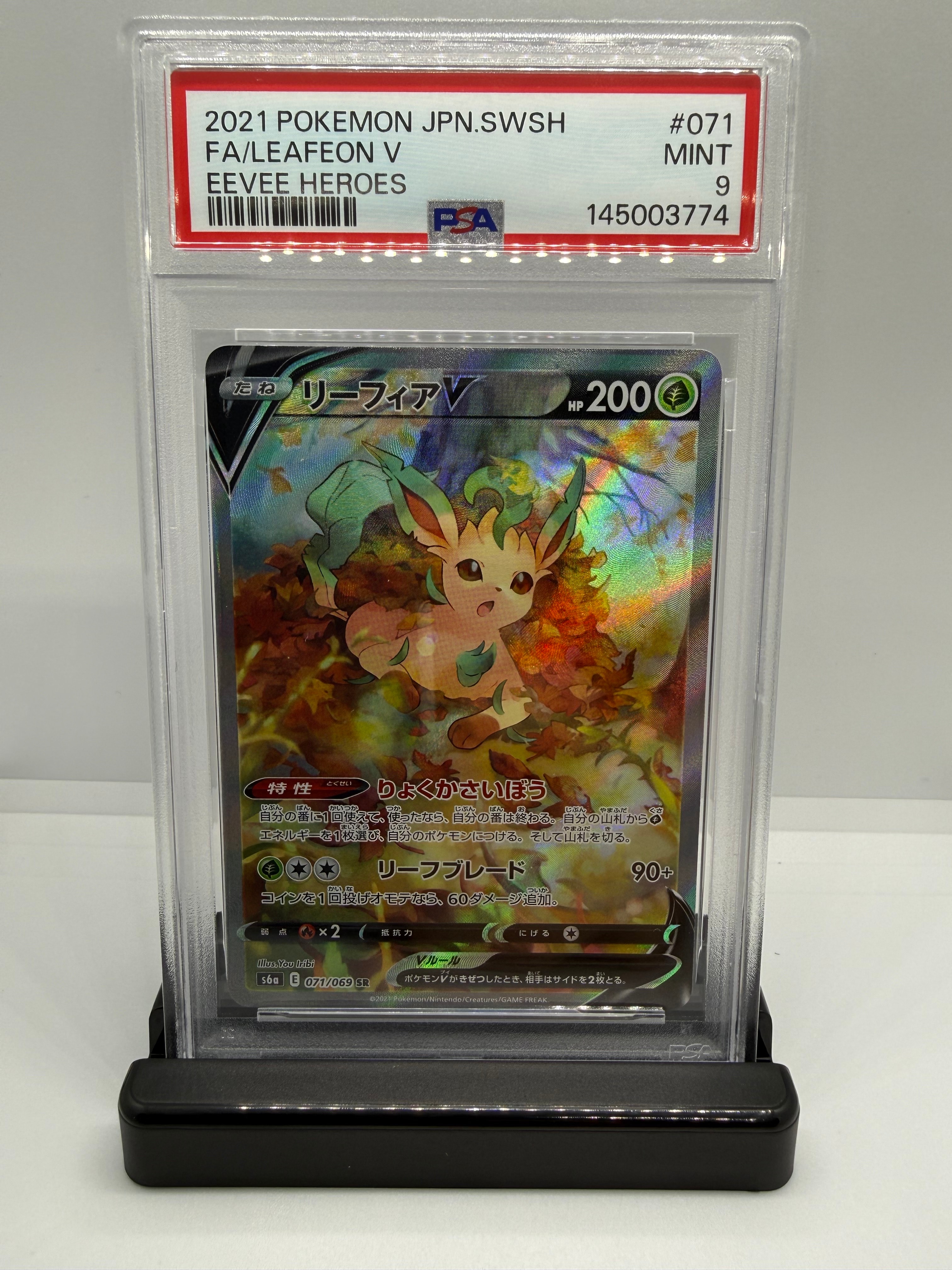 PSA10】リーフィアV SR: SA[S6a 071/069](強化拡張パック「イーブイ
