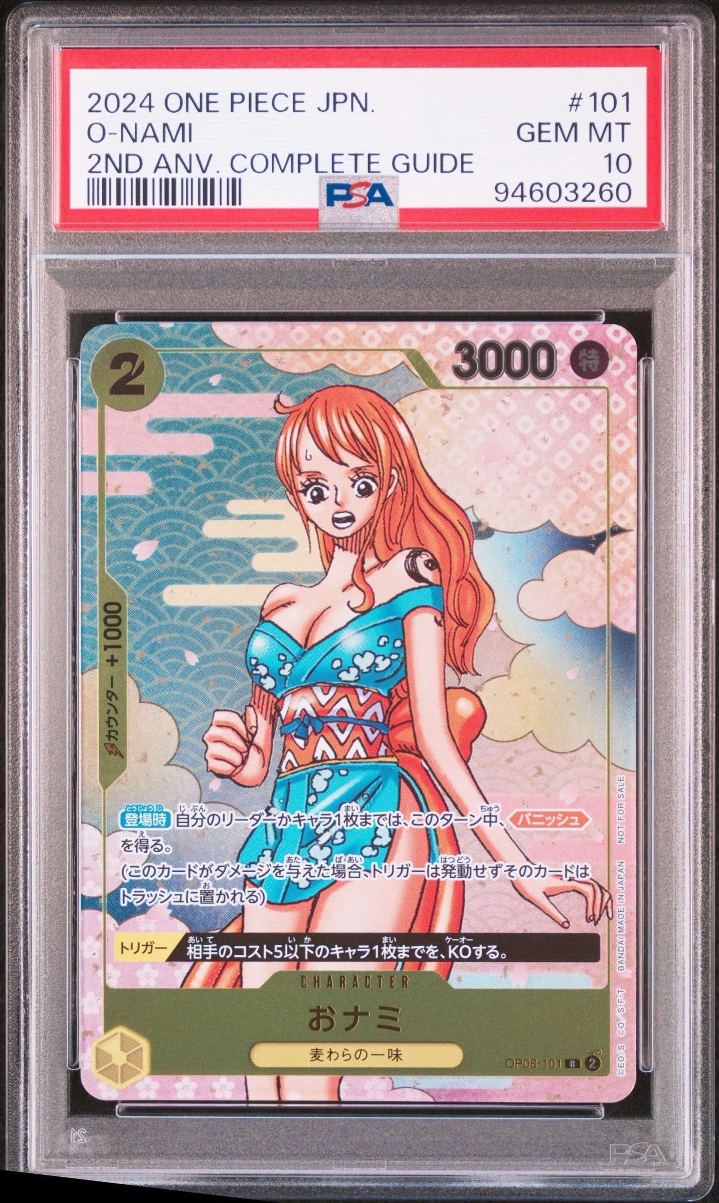 おナミ R [OP06-101](プロモーションカード「ONE PIECE CARD GAME 2nd
