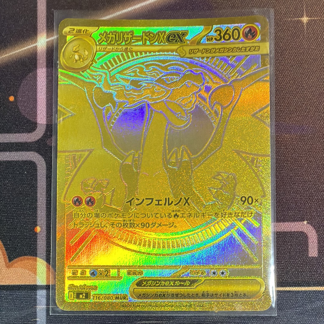 PSA9】メガリザードンXex MUR [M2 116/080](拡張パック「インフェルノX