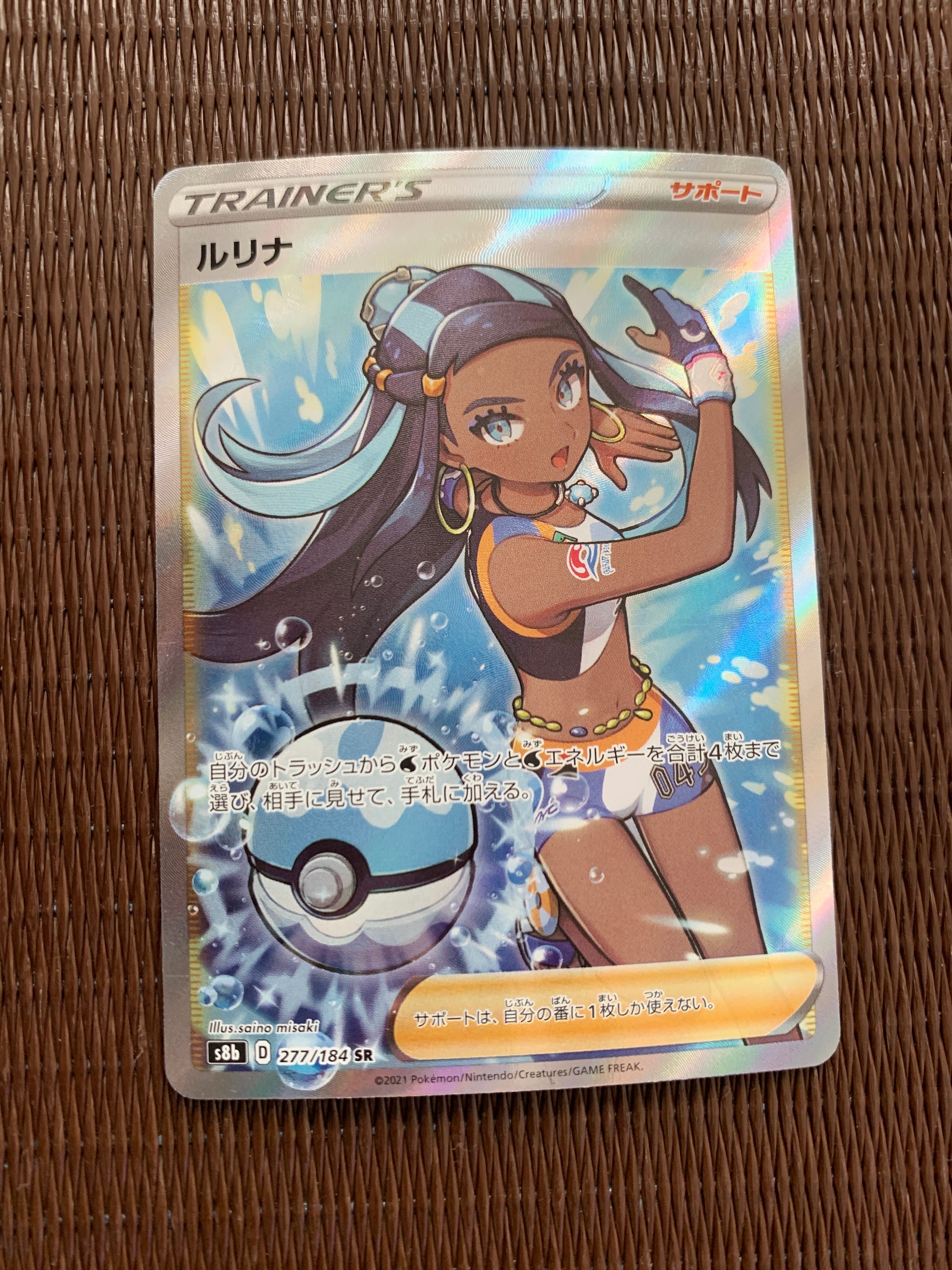 ルリナ SR[S8b 277/184](ハイクラスパック「VMAXクライマックス」)