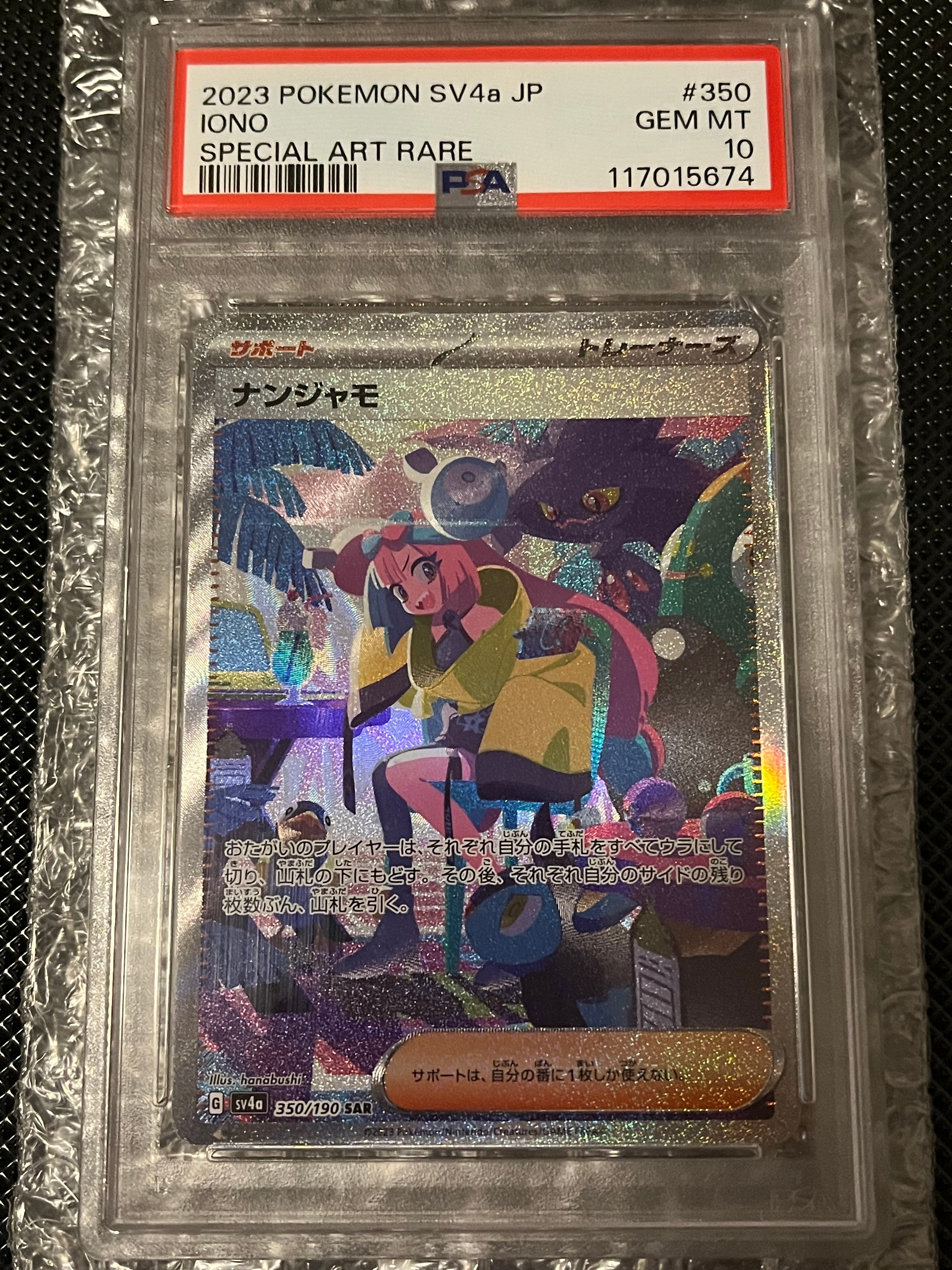 ナンジャモ SAR [SV4a 350/190](ハイクラスパック「シャイニートレジャーex」)