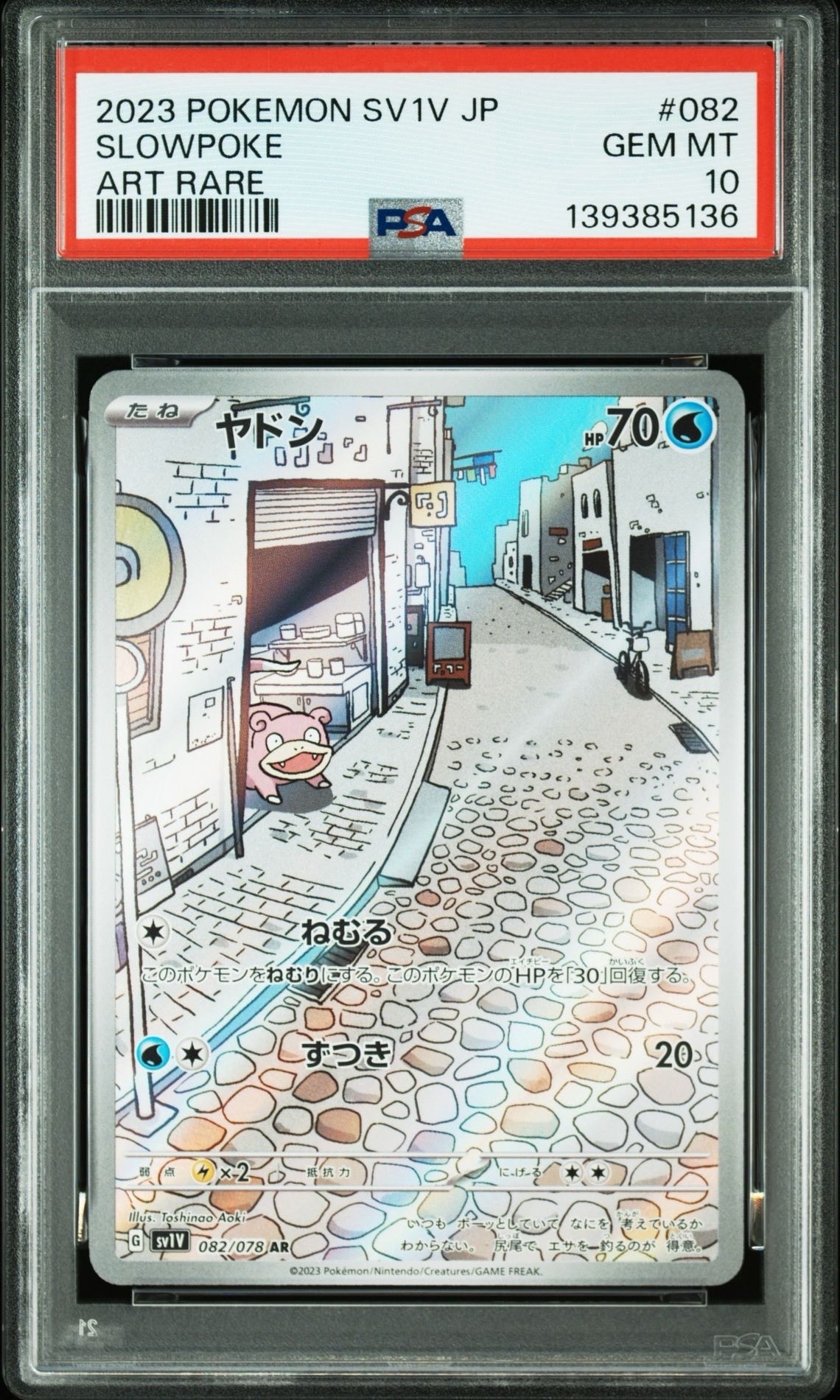 ヤドン AR[SV1V 082/078](スカーレット&バイオレット 拡張パック「バイオレットex」)