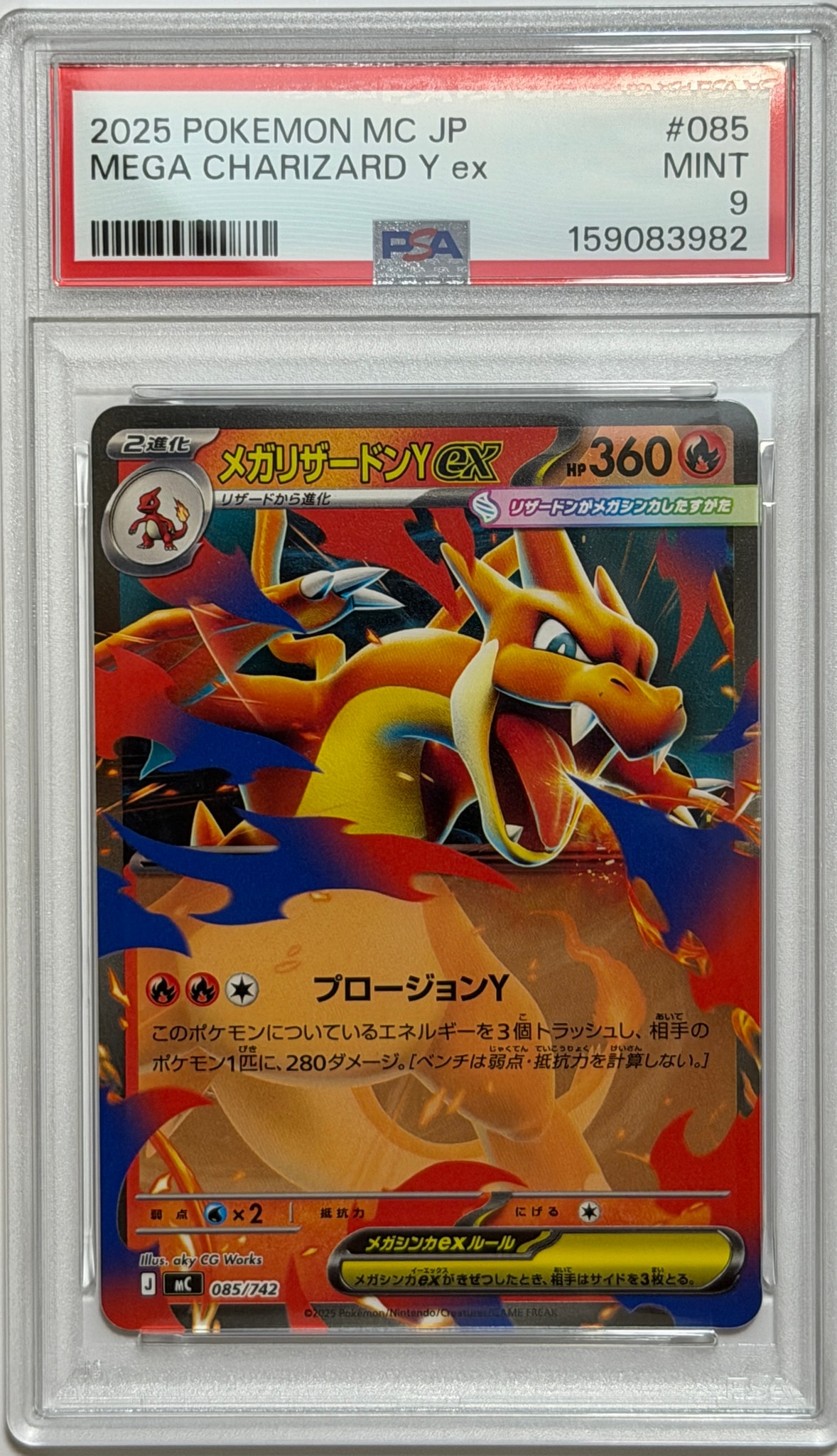 PSA9】メガリザードンYex :ミラー [MC 085/742](スタートデッキ100