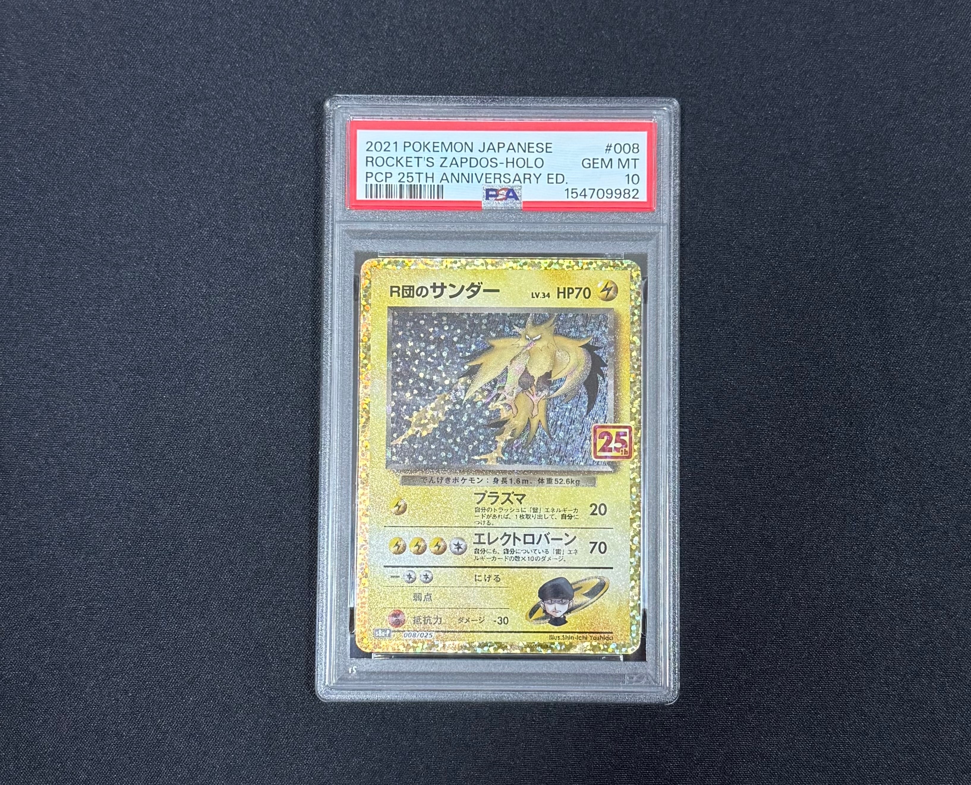 R団のサンダー(25th): プロモ[025 008](プロモカードパック 25th