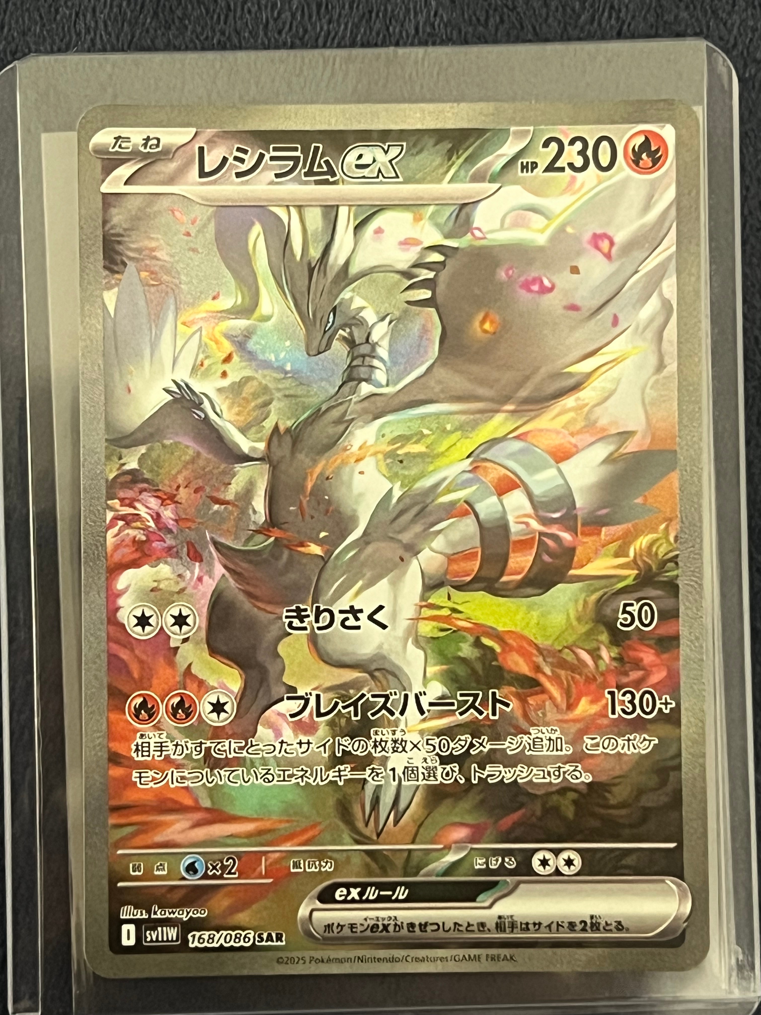 レシラムex SAR [SV11W 168/086](拡張パック「ホワイトフレア」)