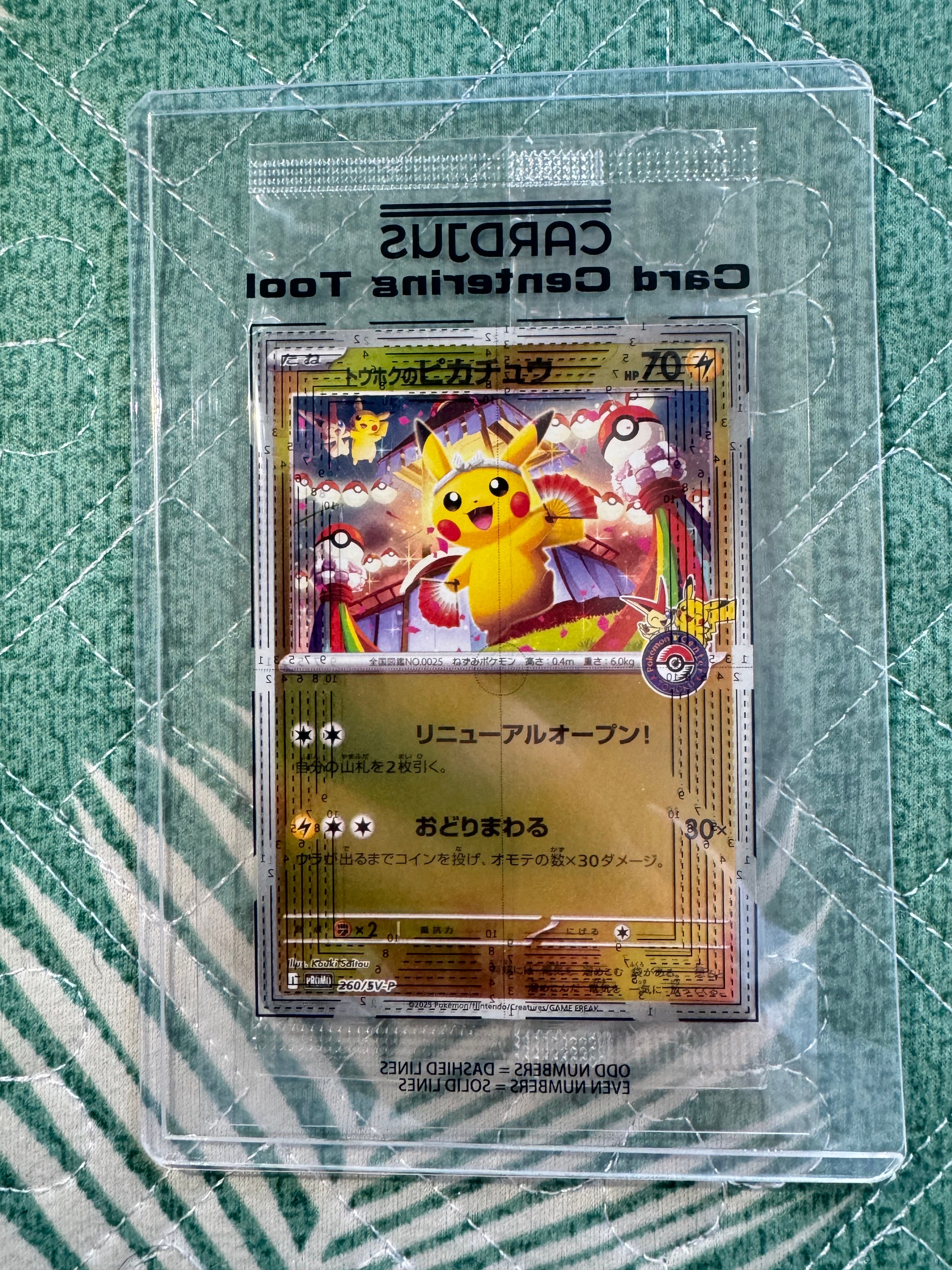 トウホクのピカチュウ P [SV-P 260](スペシャルBOX「ポケモンセンタートウホク」)